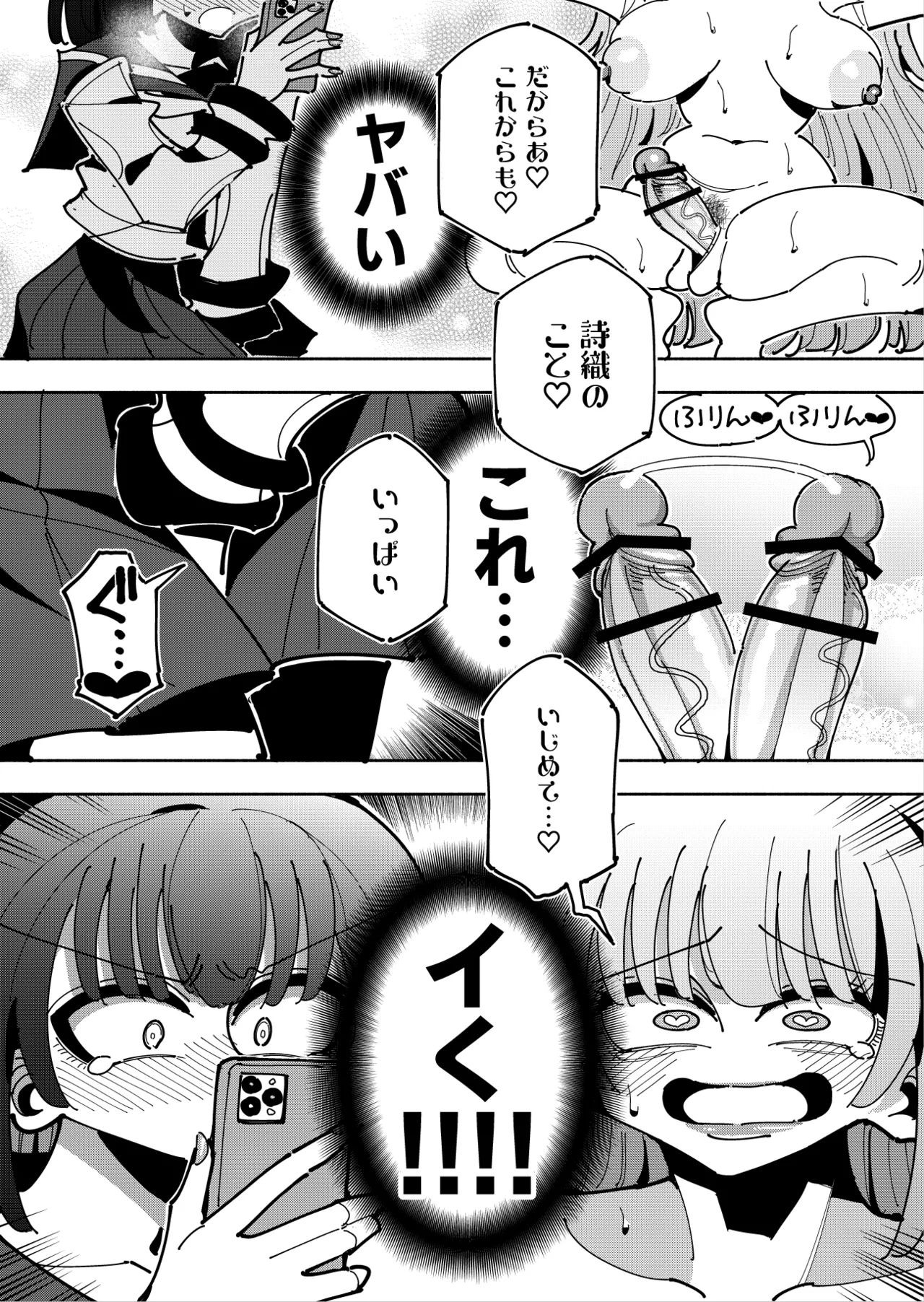 雫と詩織3 -ワタシふたなりヘンタイ、マゾヒスト- - page90