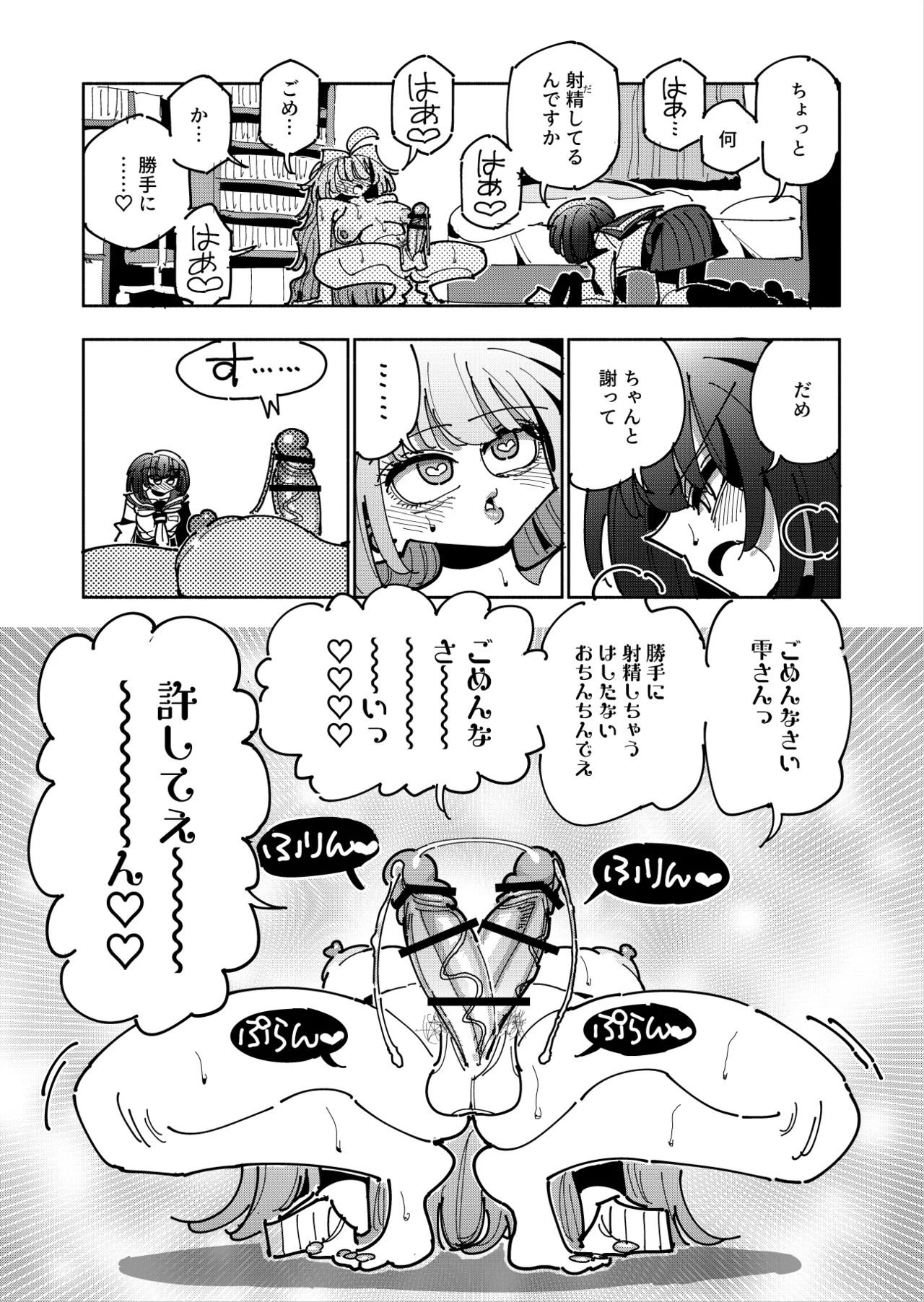 雫と詩織3 -ワタシふたなりヘンタイ、マゾヒスト- - page92