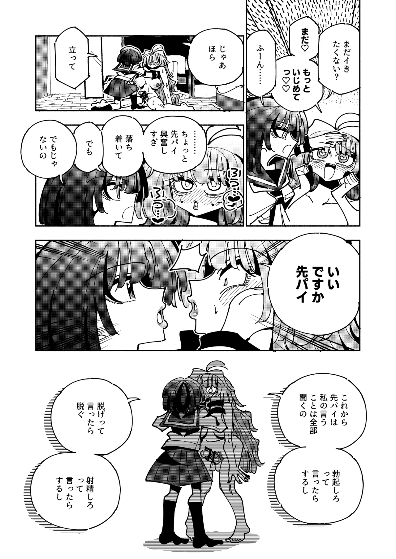 雫と詩織3 -ワタシふたなりヘンタイ、マゾヒスト- - page96