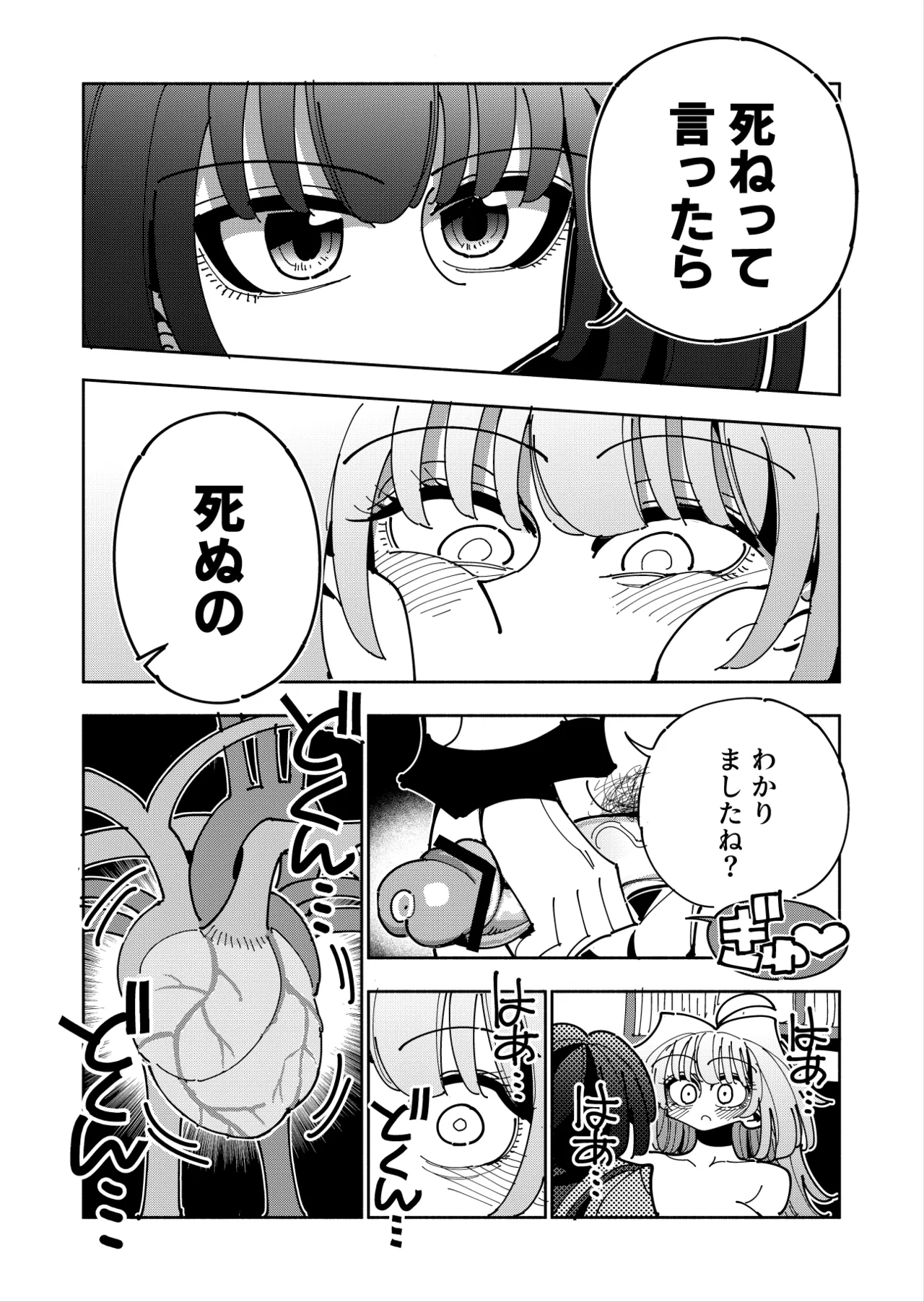 雫と詩織3 -ワタシふたなりヘンタイ、マゾヒスト- - page97