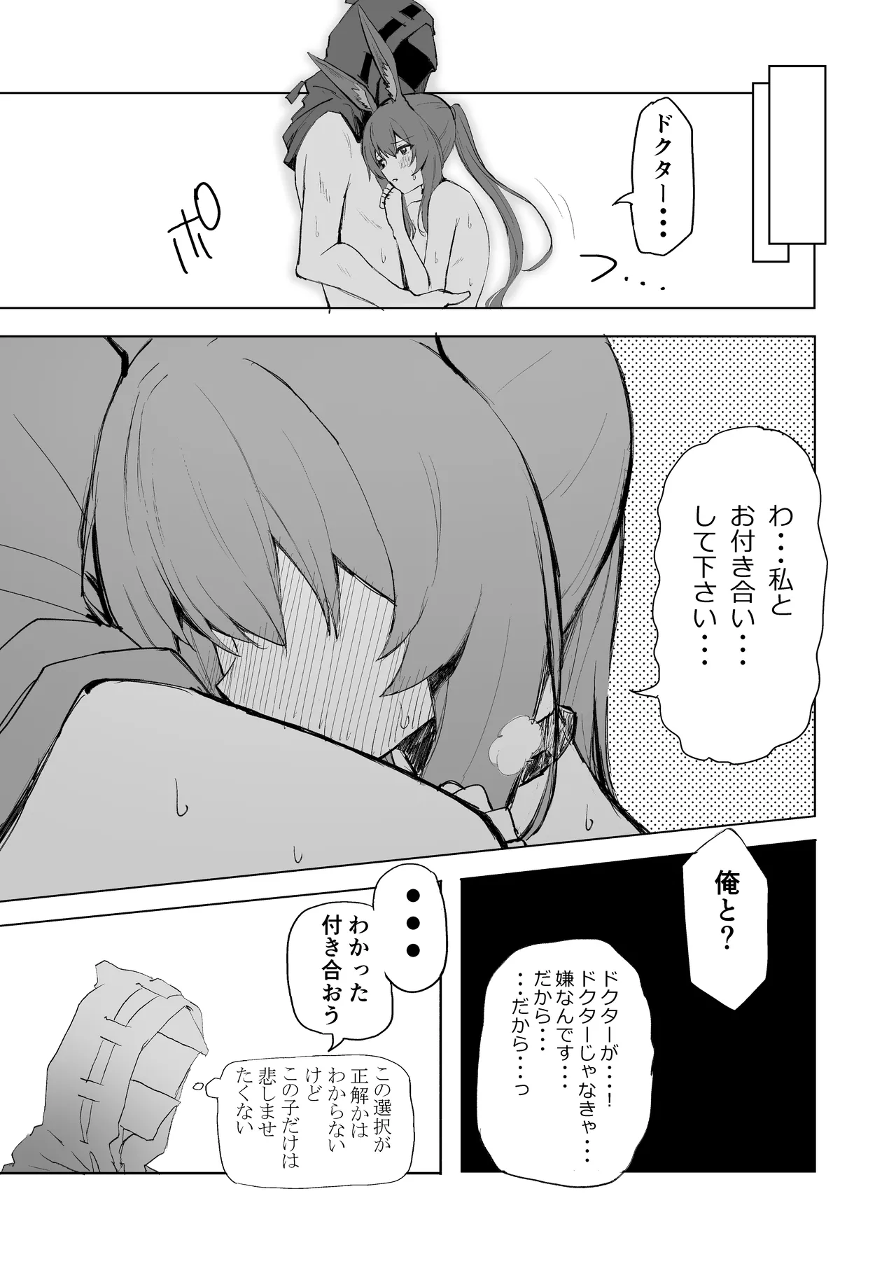 アーミヤが布団に入ってくる話。 - page12