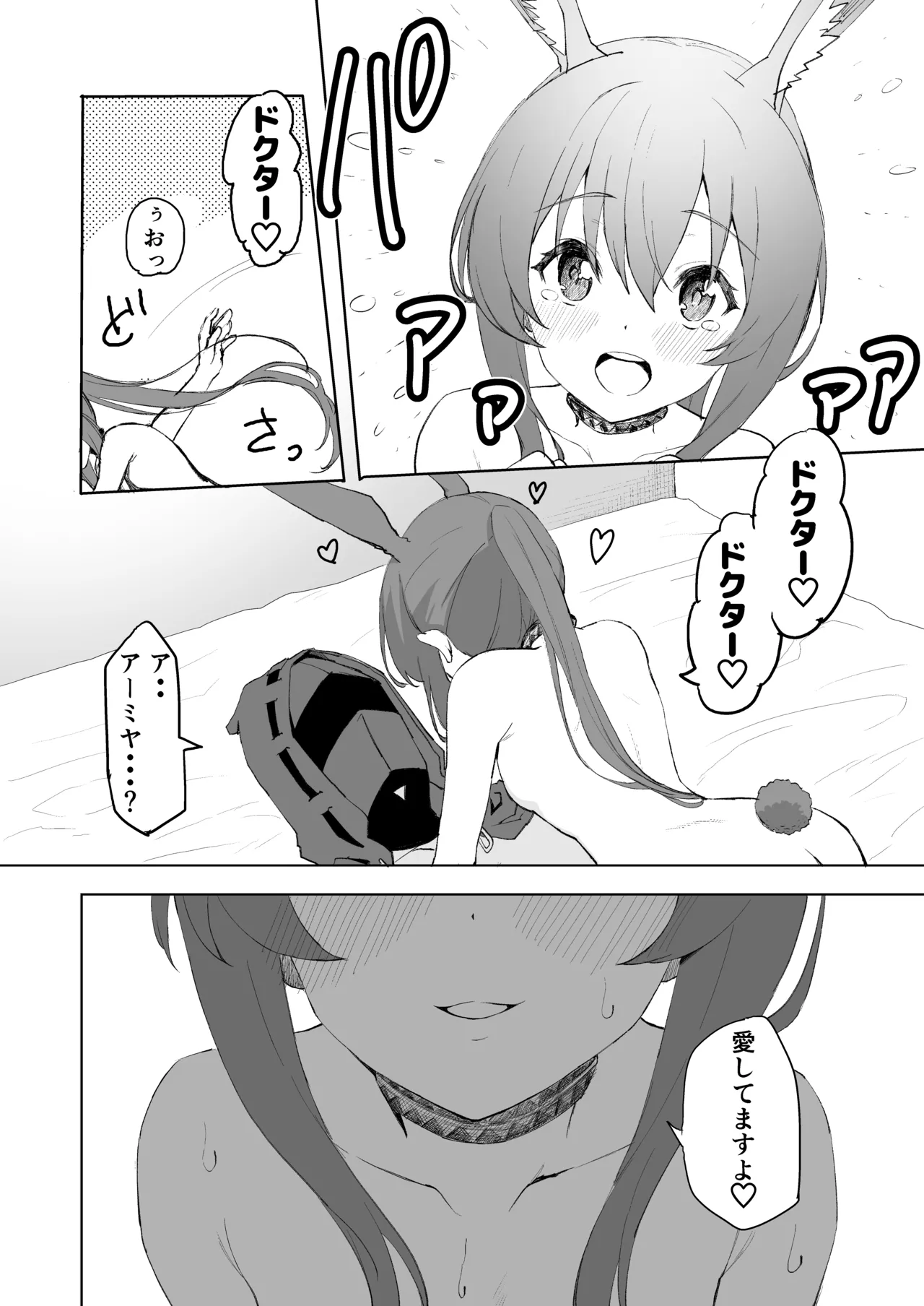 アーミヤが布団に入ってくる話。 - page13