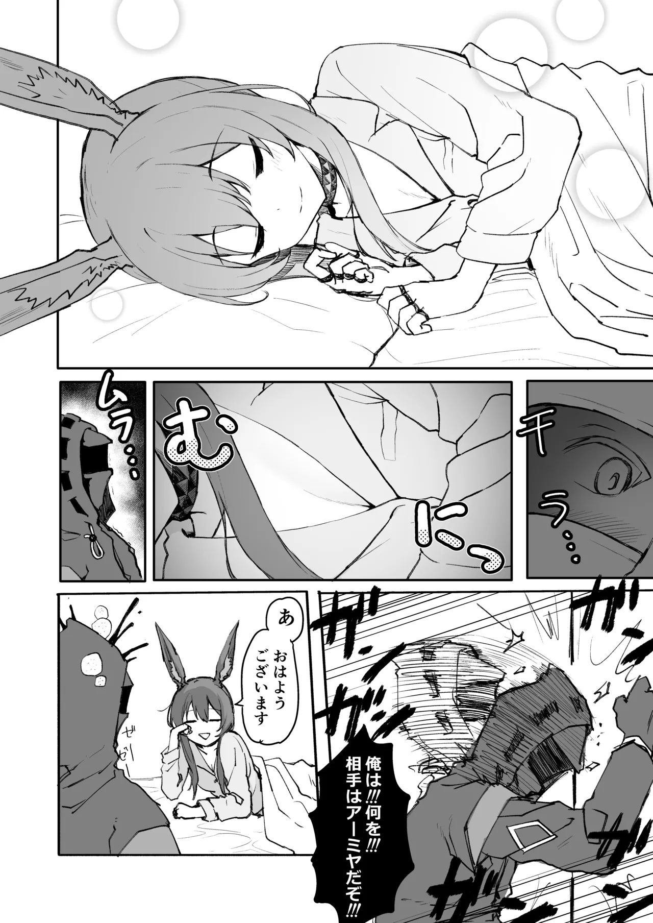 アーミヤが布団に入ってくる話。 - page3