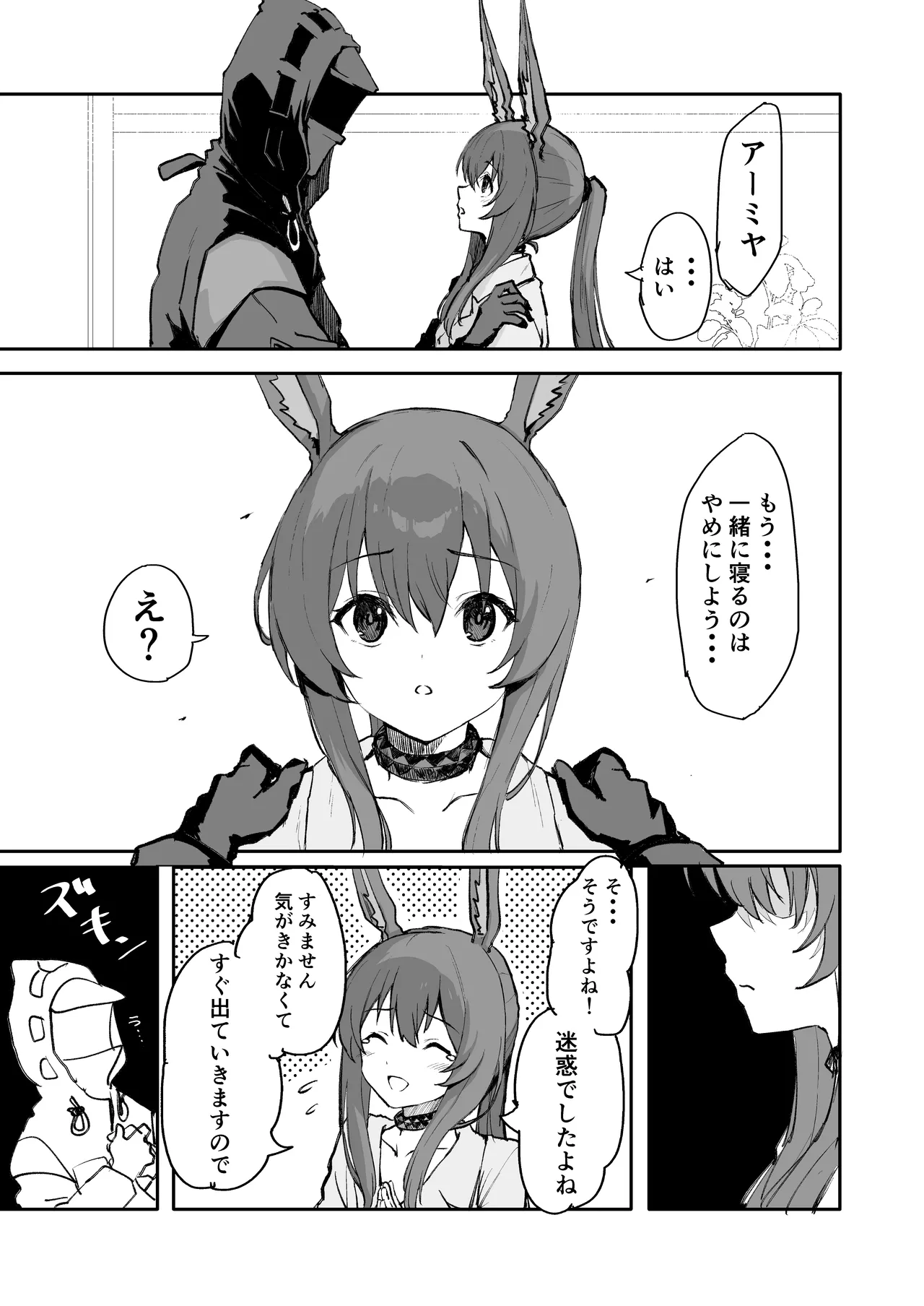 アーミヤが布団に入ってくる話。 - page4