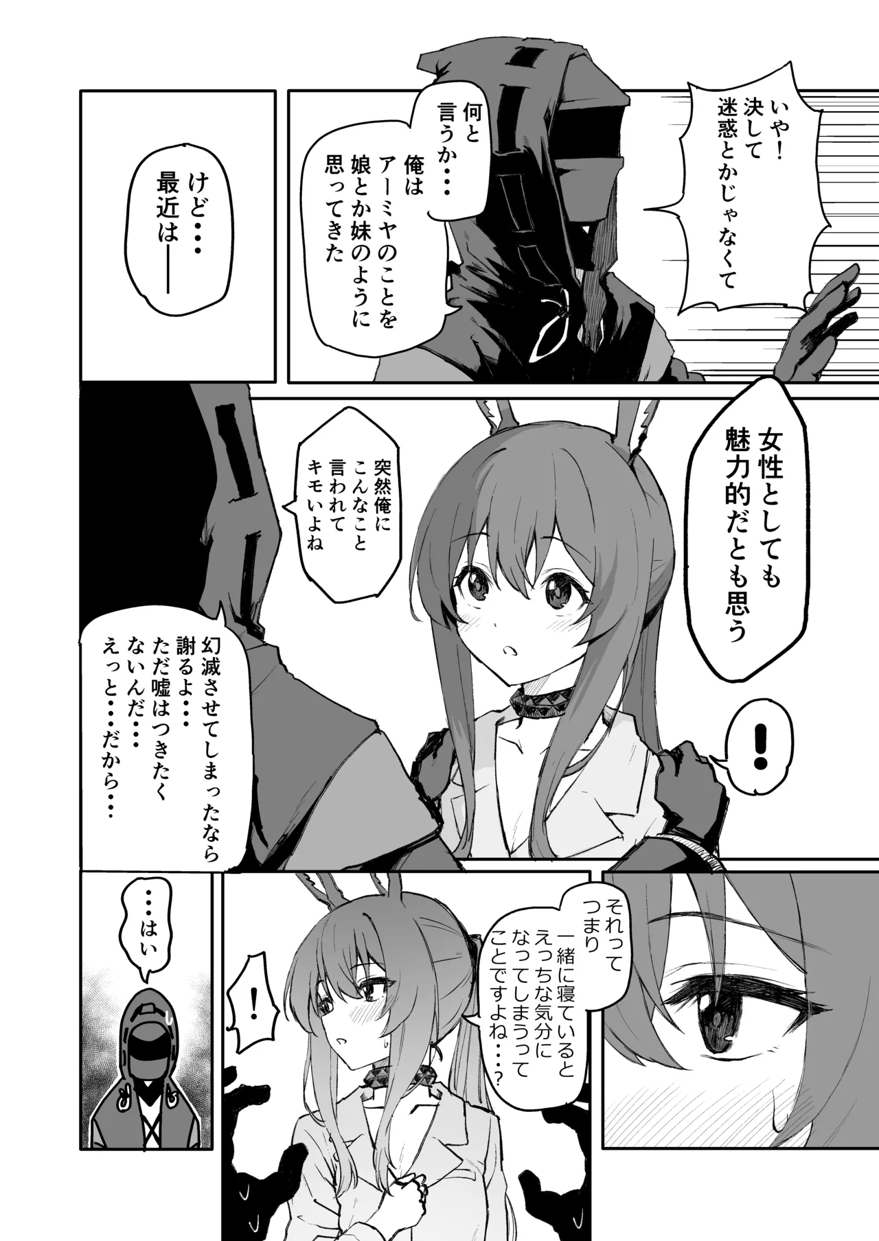 アーミヤが布団に入ってくる話。 - page5