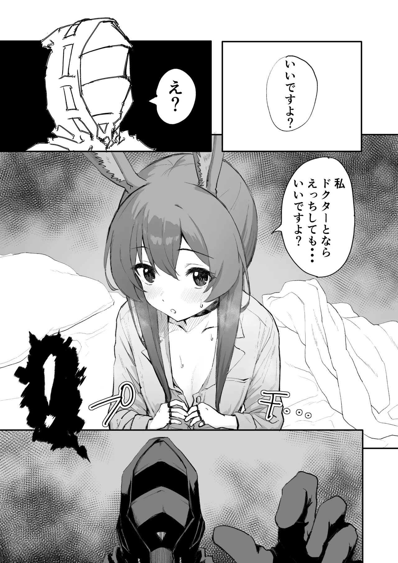 アーミヤが布団に入ってくる話。 - page6