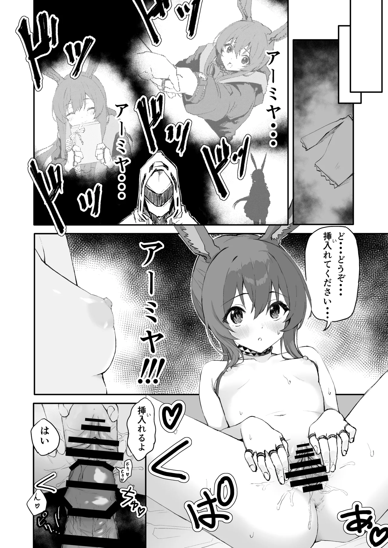 アーミヤが布団に入ってくる話。 - page7