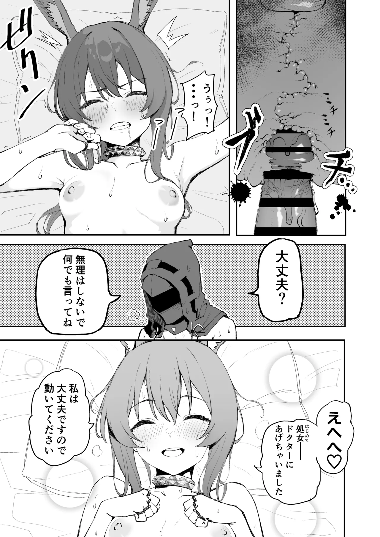 アーミヤが布団に入ってくる話。 - page8