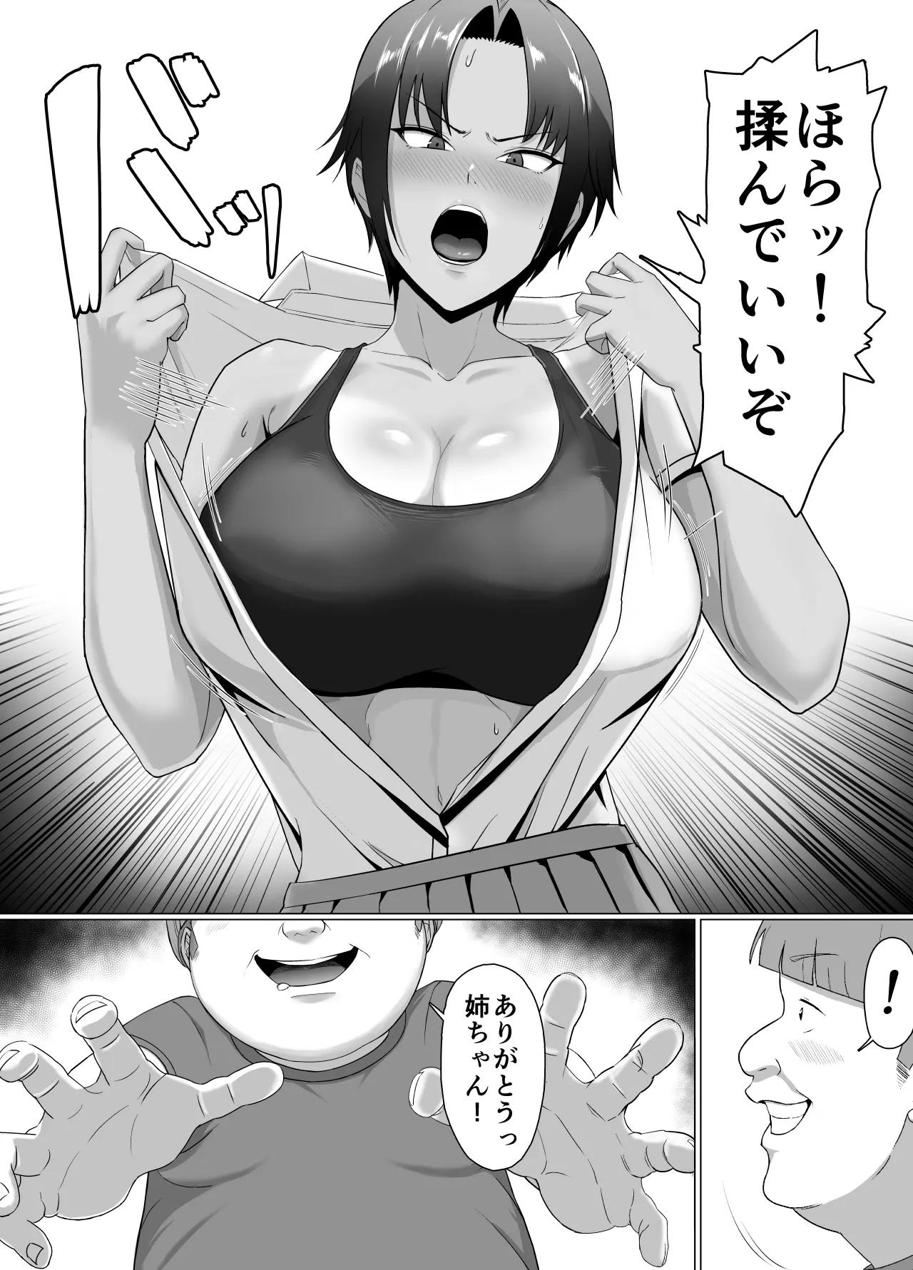 こいつマジでチョロかった〜近所の姉ちゃんを躾けました〜 - page10