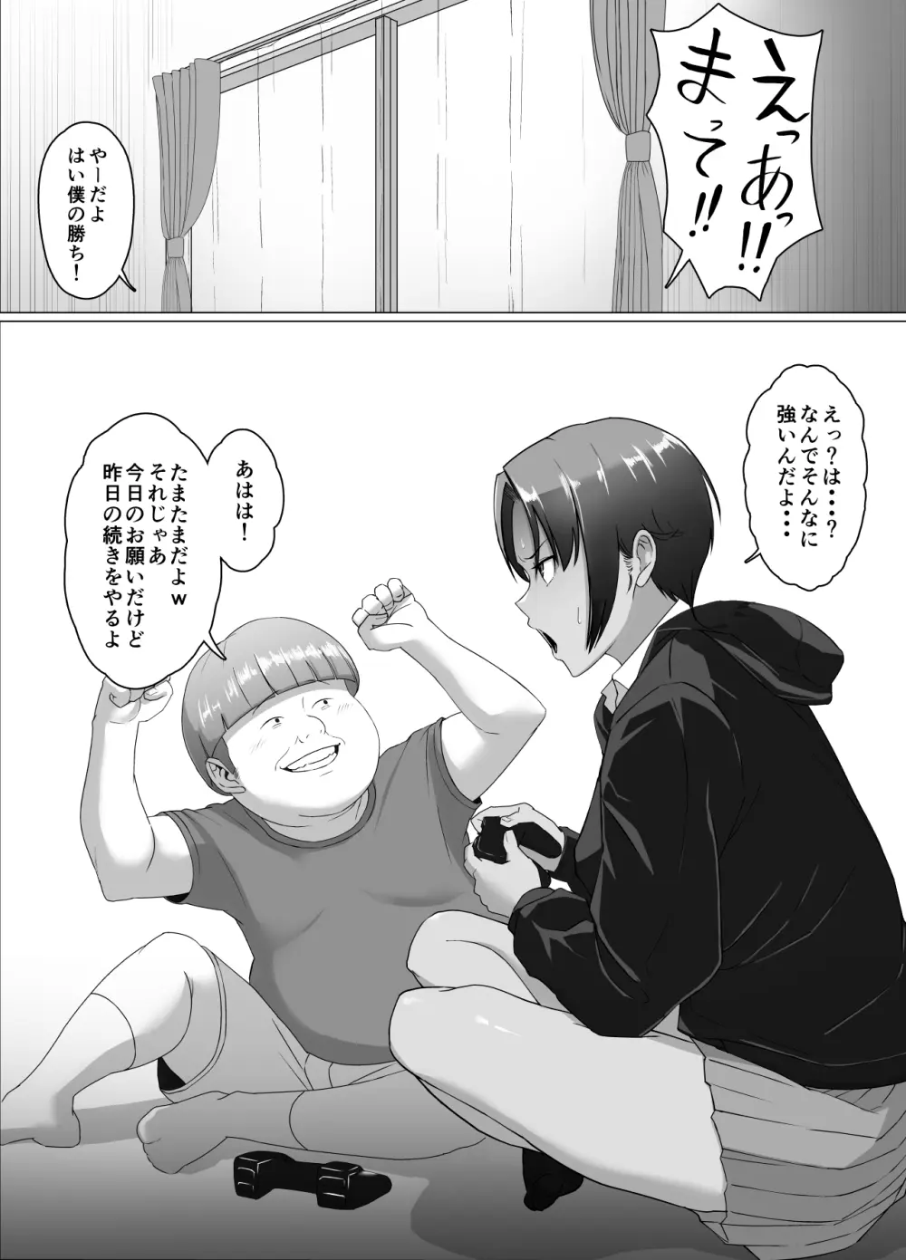 こいつマジでチョロかった〜近所の姉ちゃんを躾けました〜 - page13