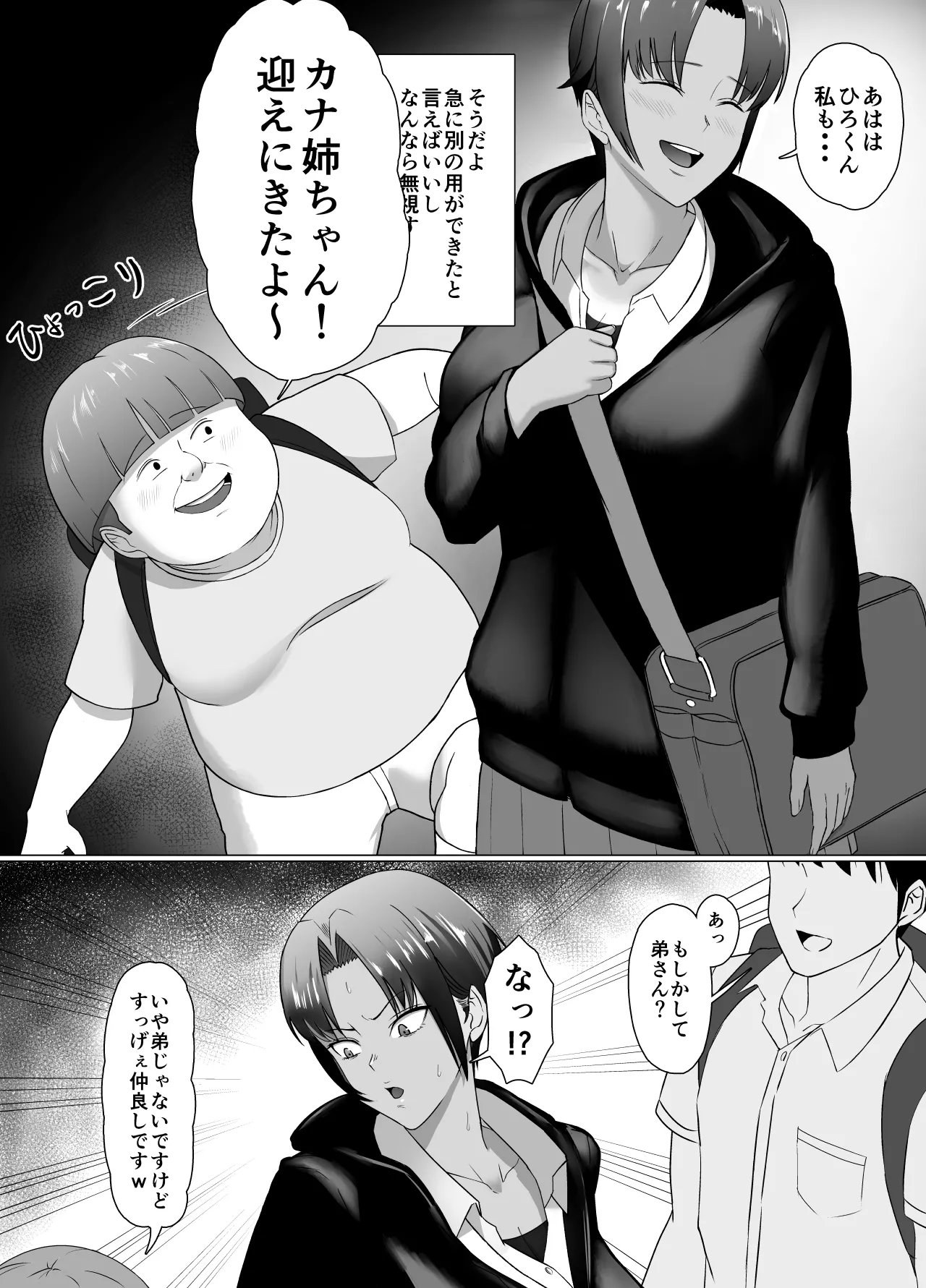 こいつマジでチョロかった〜近所の姉ちゃんを躾けました〜 - page17
