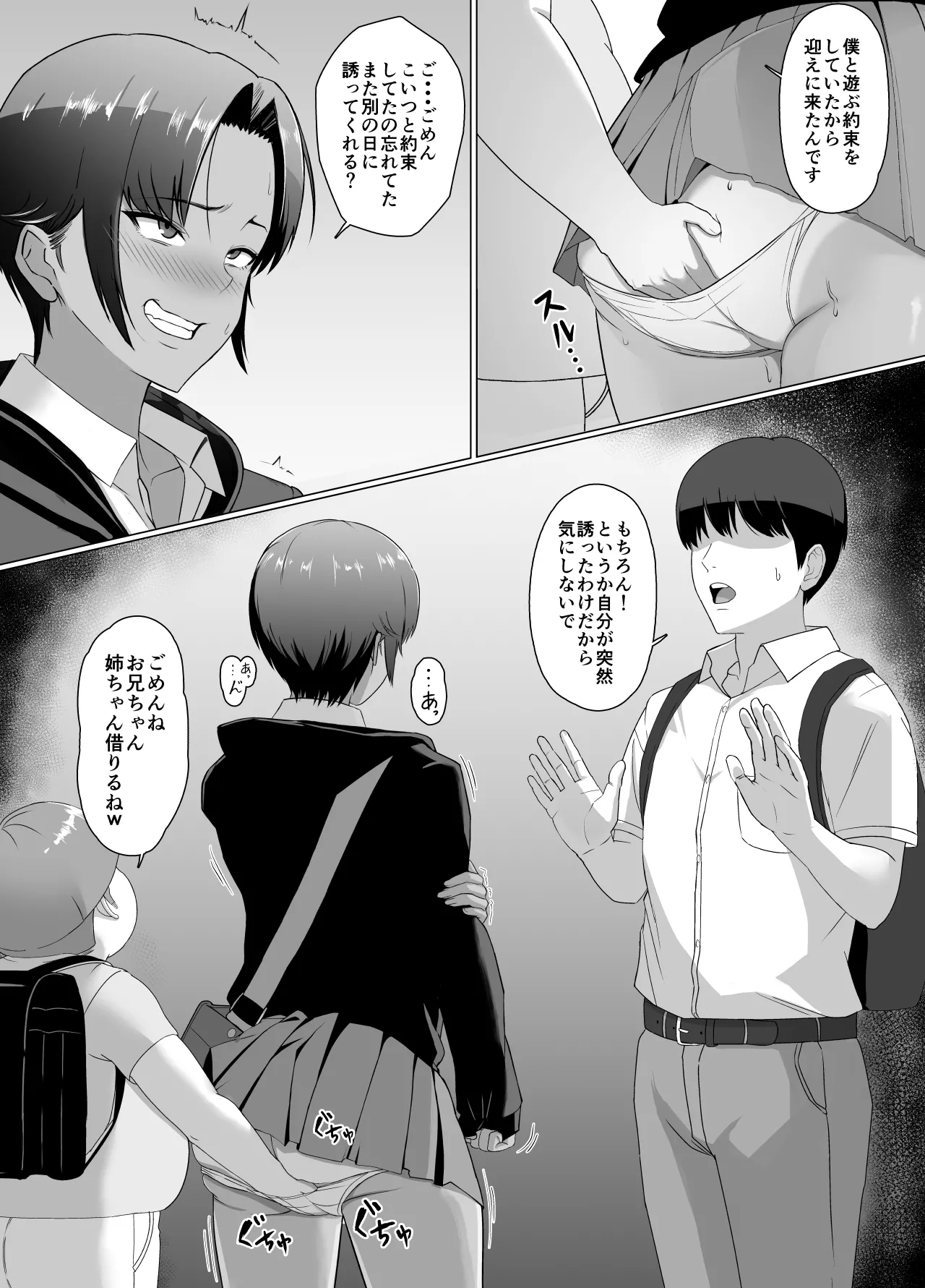 こいつマジでチョロかった〜近所の姉ちゃんを躾けました〜 - page18