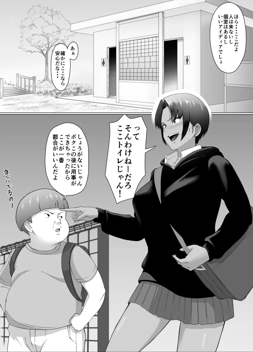 こいつマジでチョロかった〜近所の姉ちゃんを躾けました〜 - page20