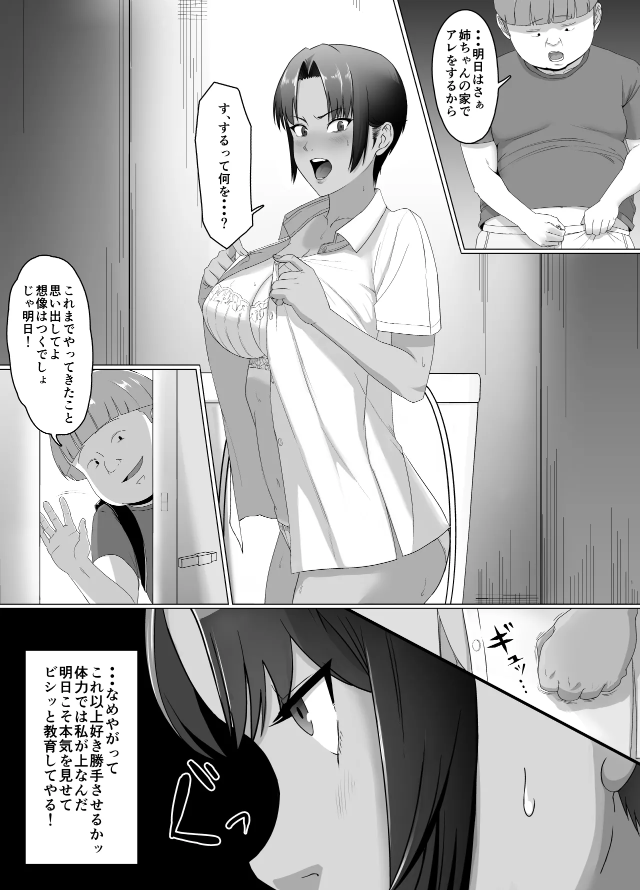 こいつマジでチョロかった〜近所の姉ちゃんを躾けました〜 - page29