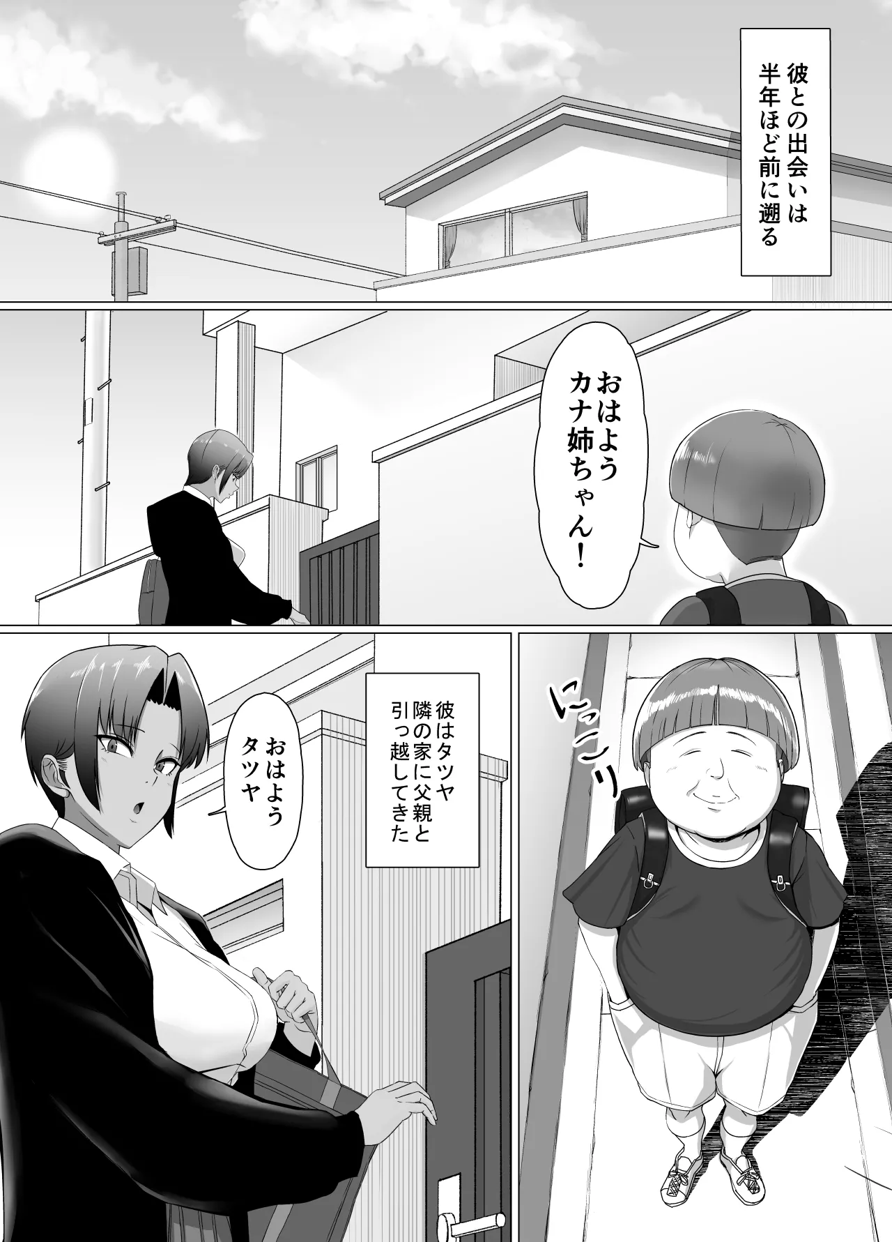 こいつマジでチョロかった〜近所の姉ちゃんを躾けました〜 - page3
