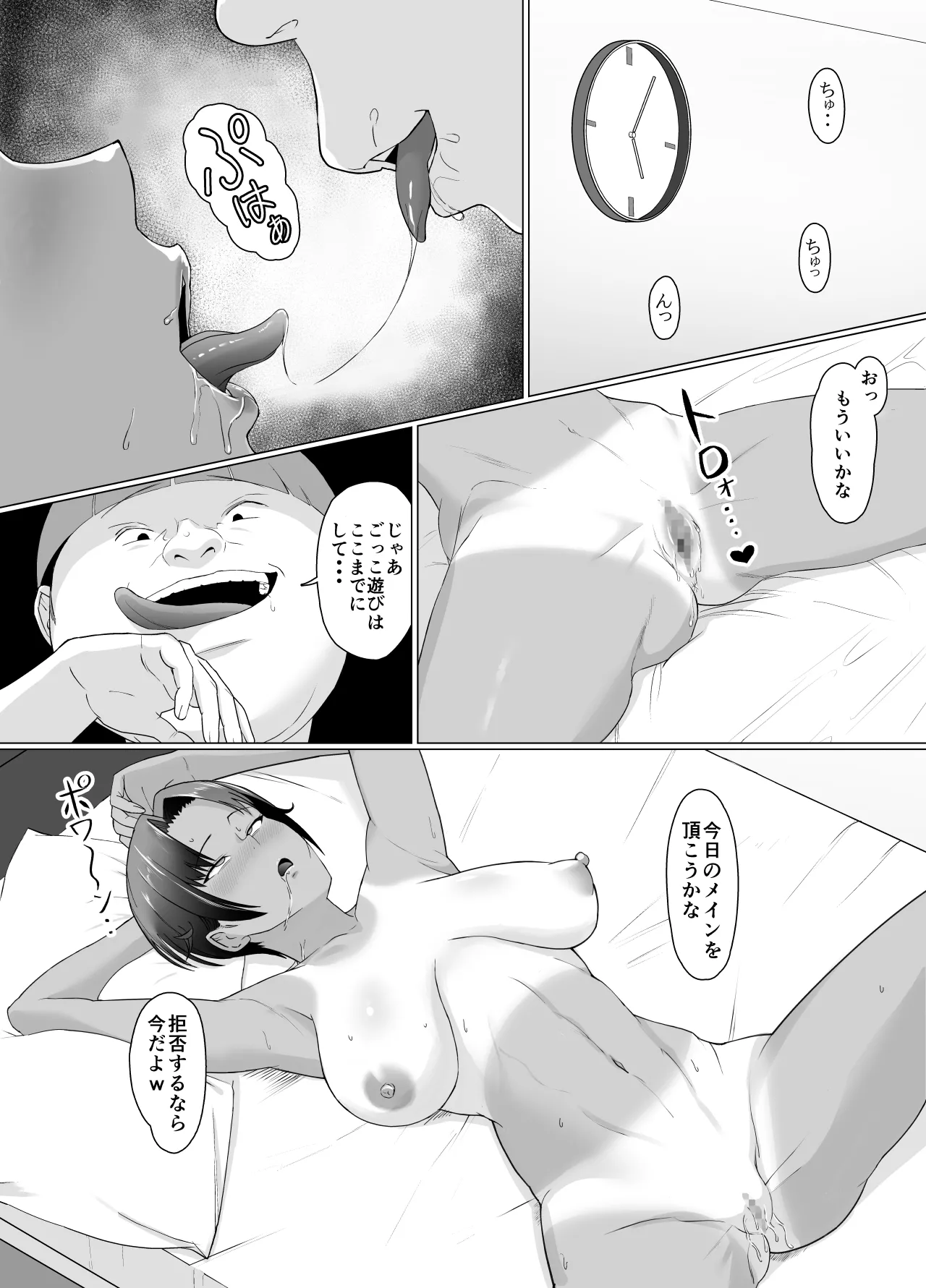 こいつマジでチョロかった〜近所の姉ちゃんを躾けました〜 - page33