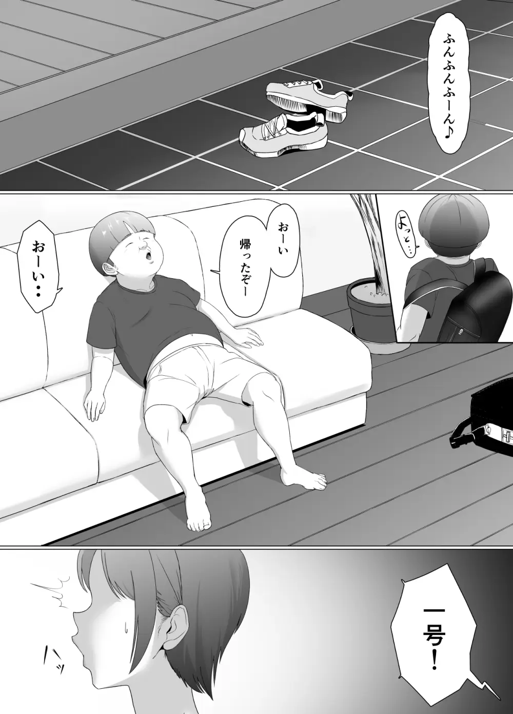 こいつマジでチョロかった〜近所の姉ちゃんを躾けました〜 - page38