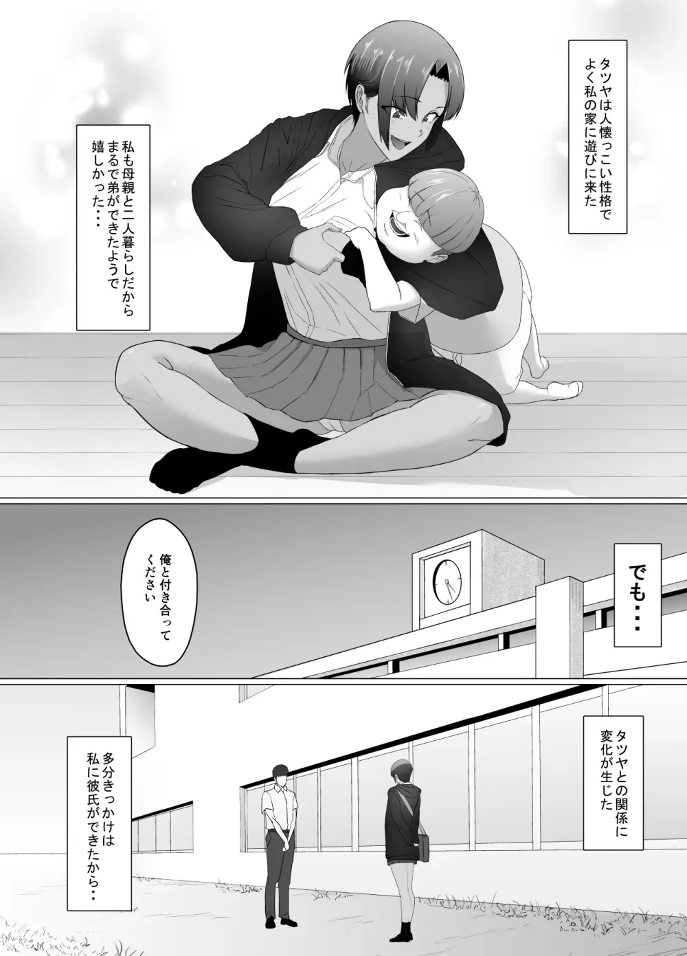 こいつマジでチョロかった〜近所の姉ちゃんを躾けました〜 - page4