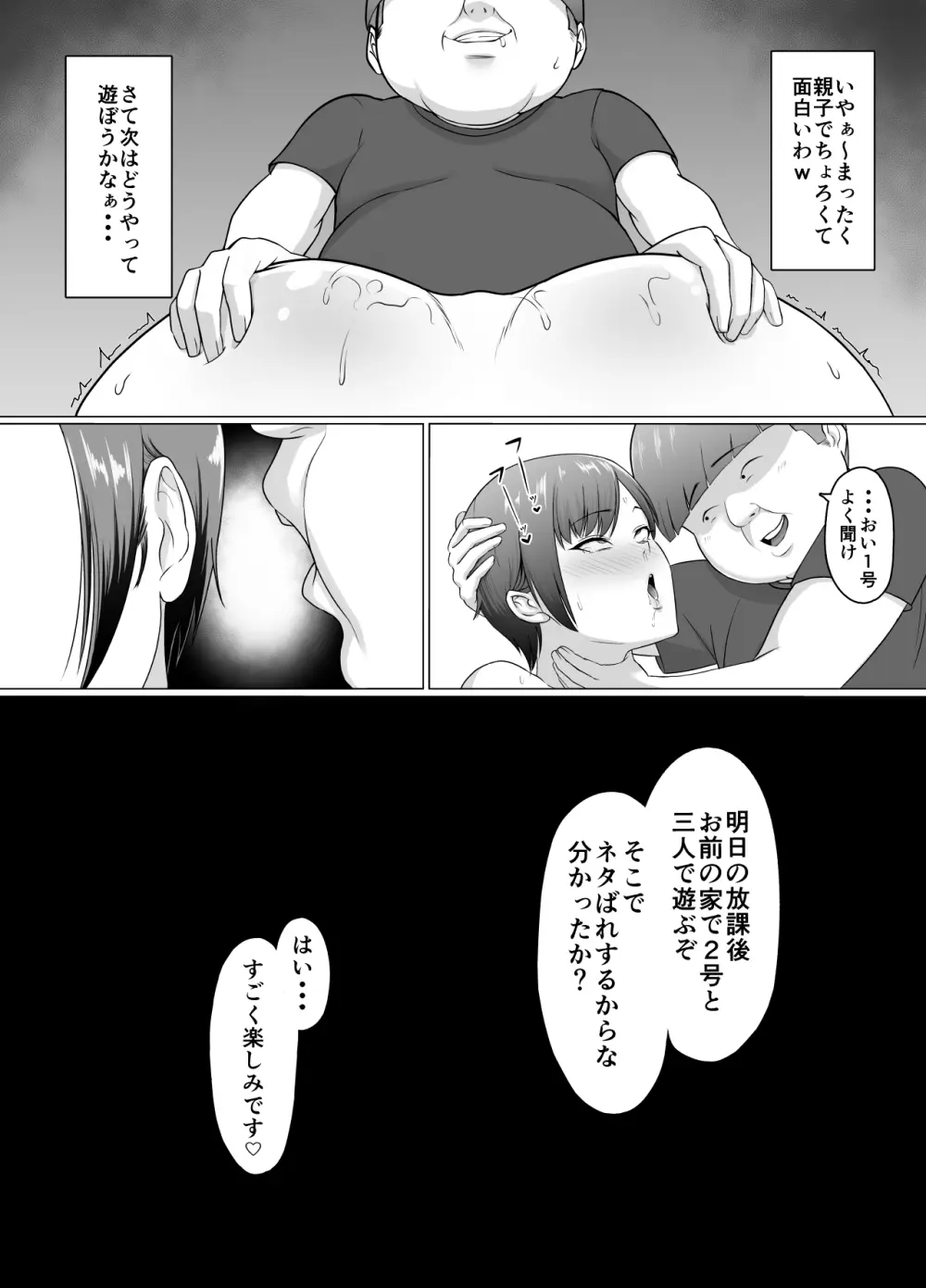こいつマジでチョロかった〜近所の姉ちゃんを躾けました〜 - page47