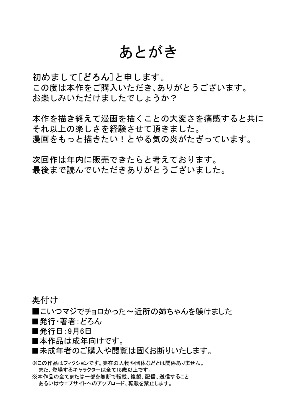 こいつマジでチョロかった〜近所の姉ちゃんを躾けました〜 - page48