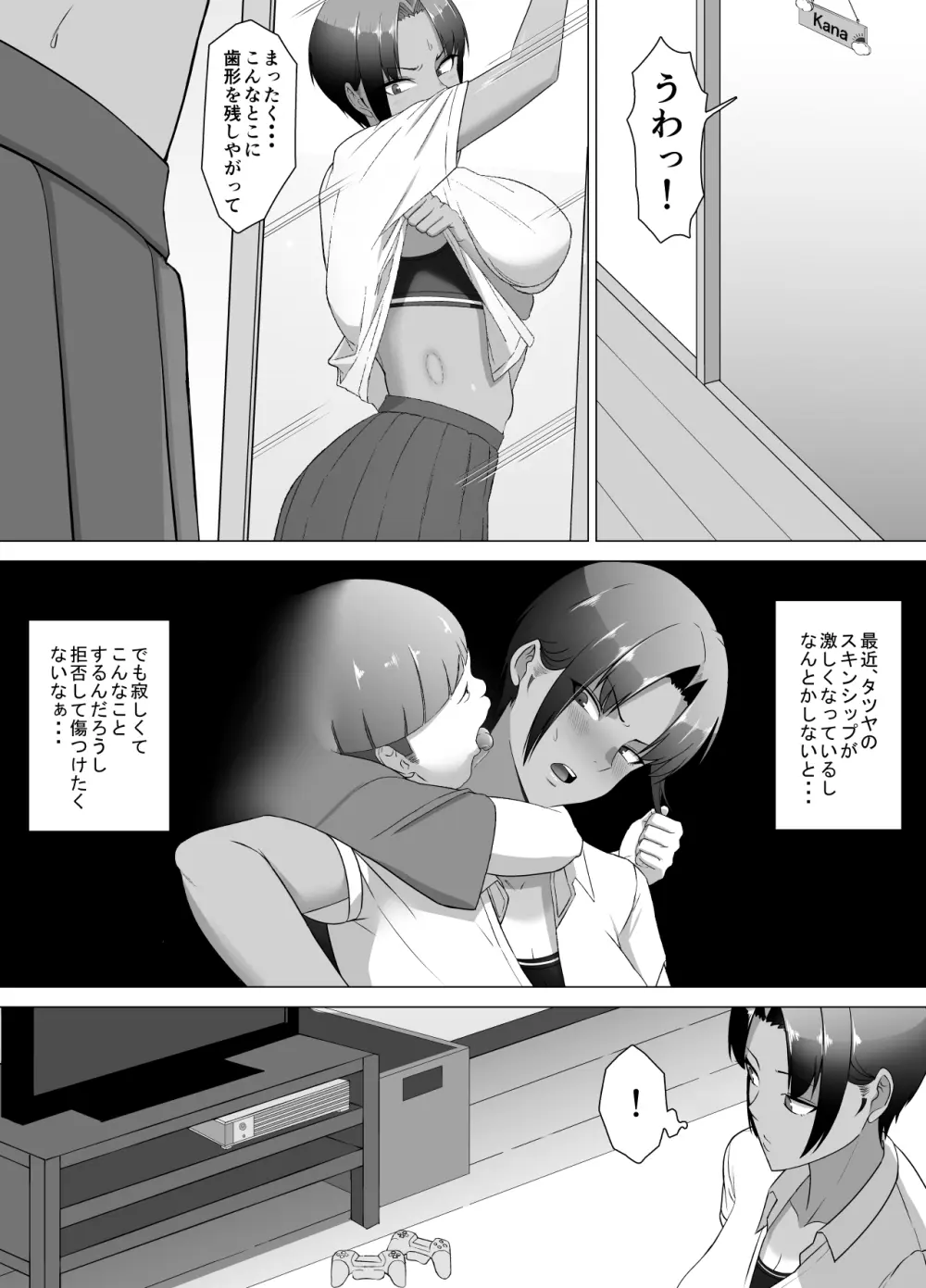 こいつマジでチョロかった〜近所の姉ちゃんを躾けました〜 - page6