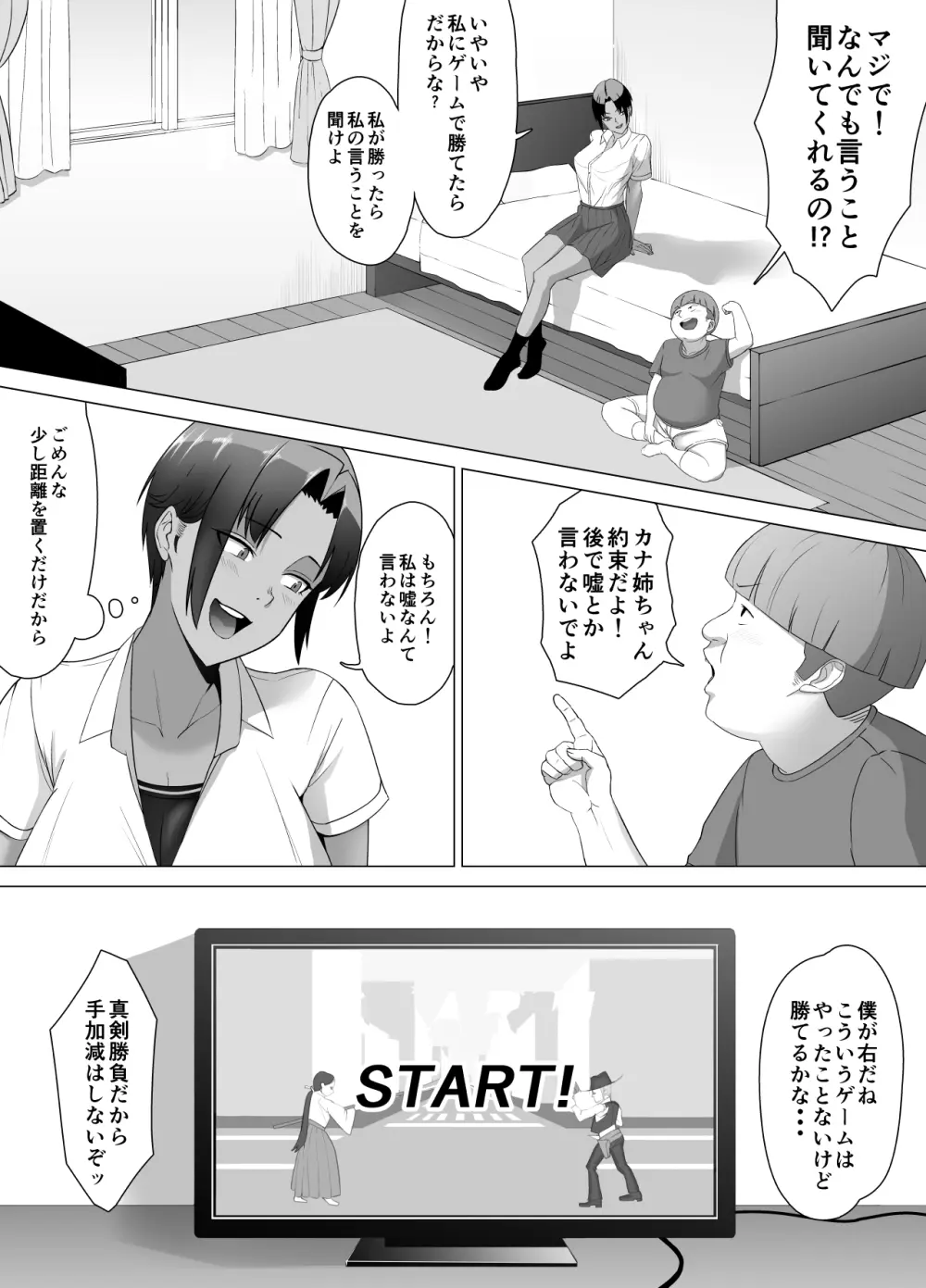 こいつマジでチョロかった〜近所の姉ちゃんを躾けました〜 - page7