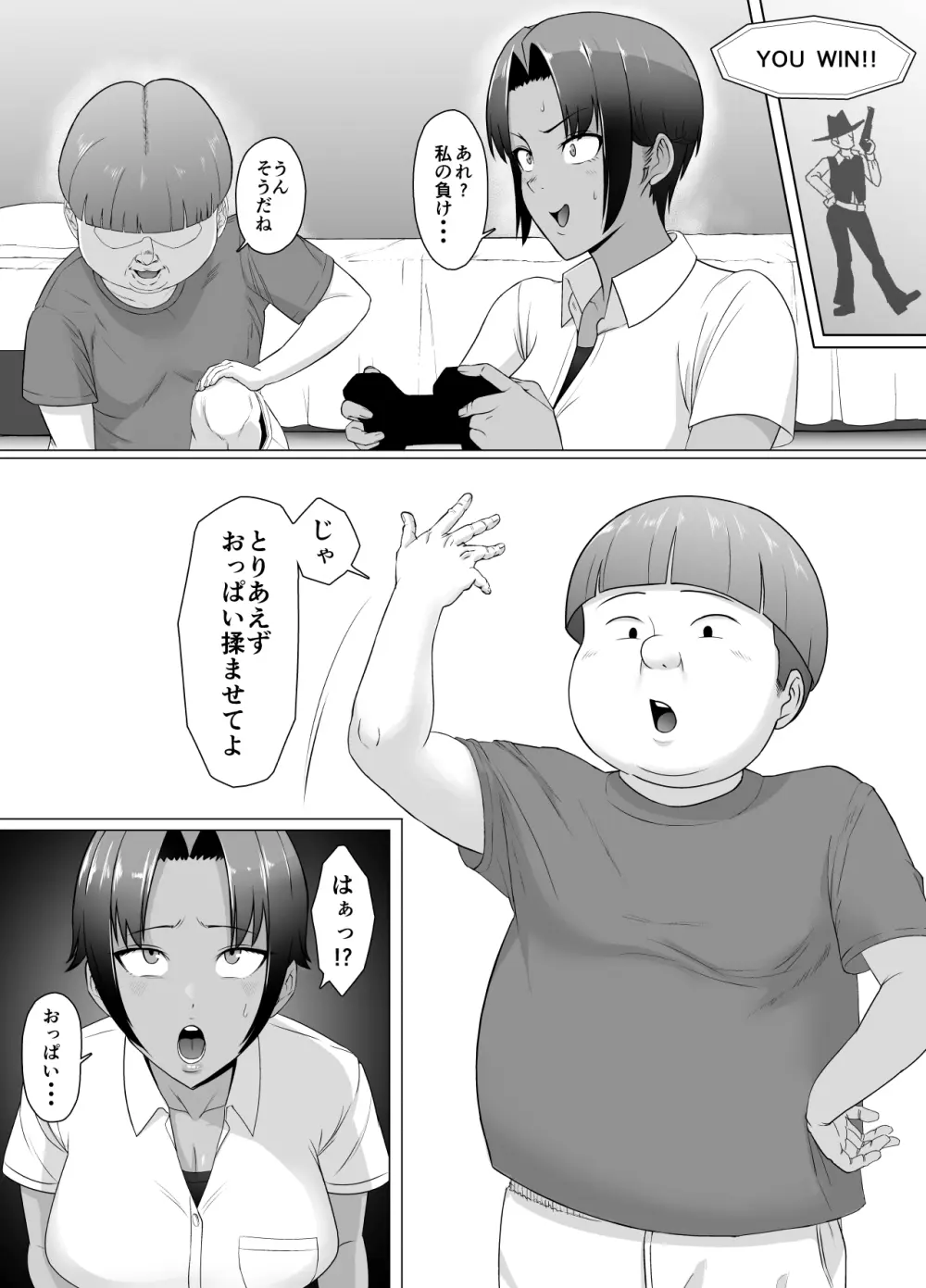 こいつマジでチョロかった〜近所の姉ちゃんを躾けました〜 - page8