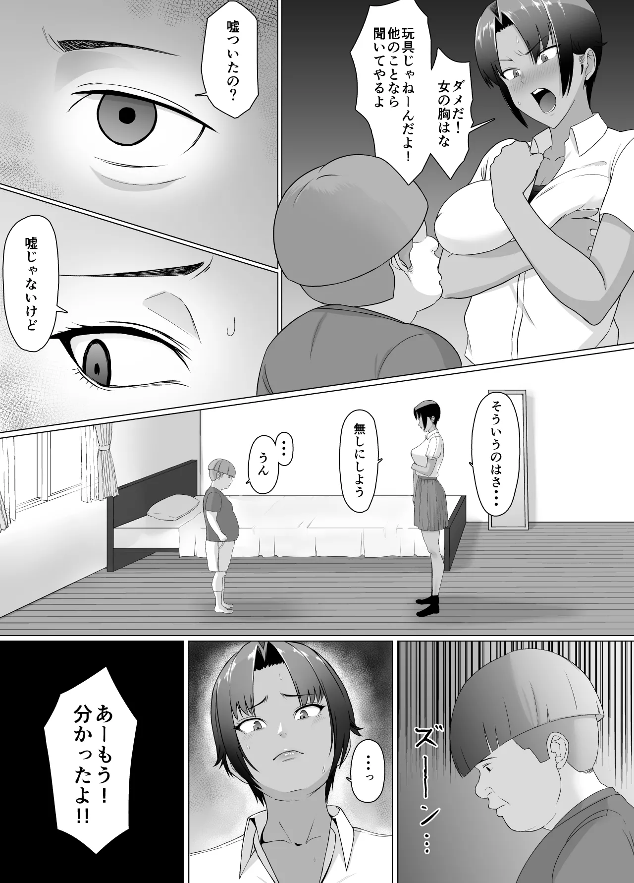 こいつマジでチョロかった〜近所の姉ちゃんを躾けました〜 - page9