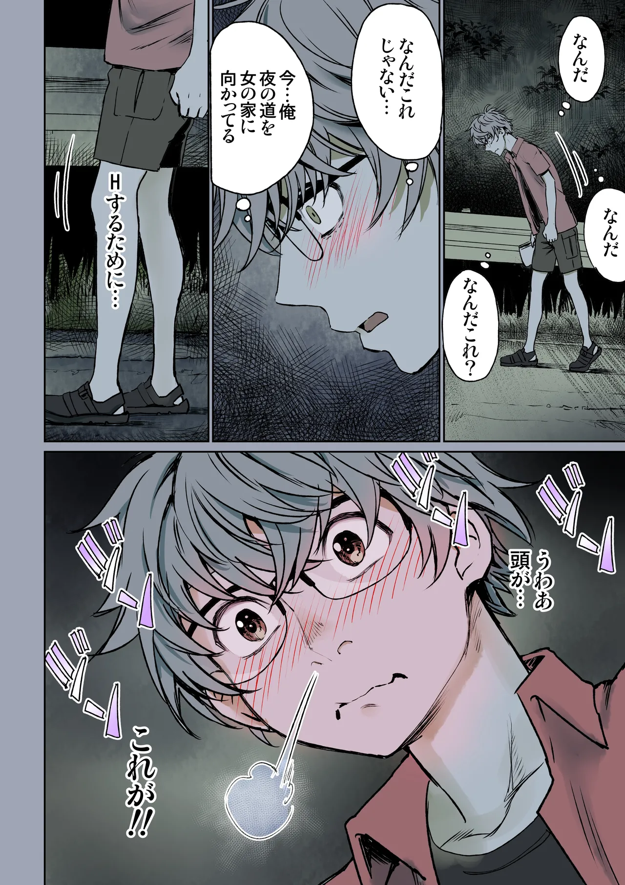 二人の相性～幼なじみとねっとりイチャラブ～ 3 - page10