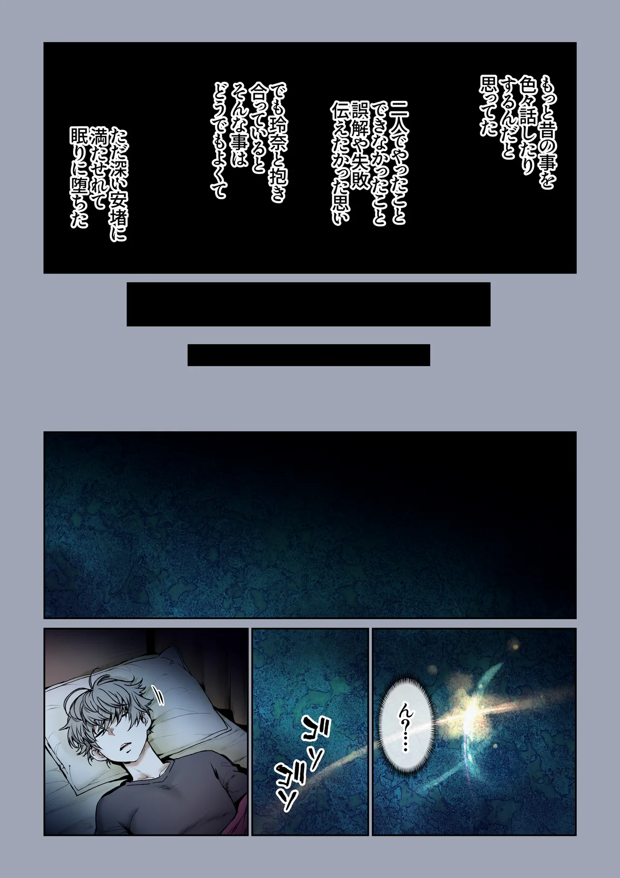 二人の相性～幼なじみとねっとりイチャラブ～ 3 - page51