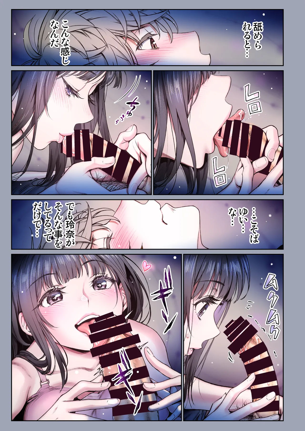 二人の相性～幼なじみとねっとりイチャラブ～ 3 - page55