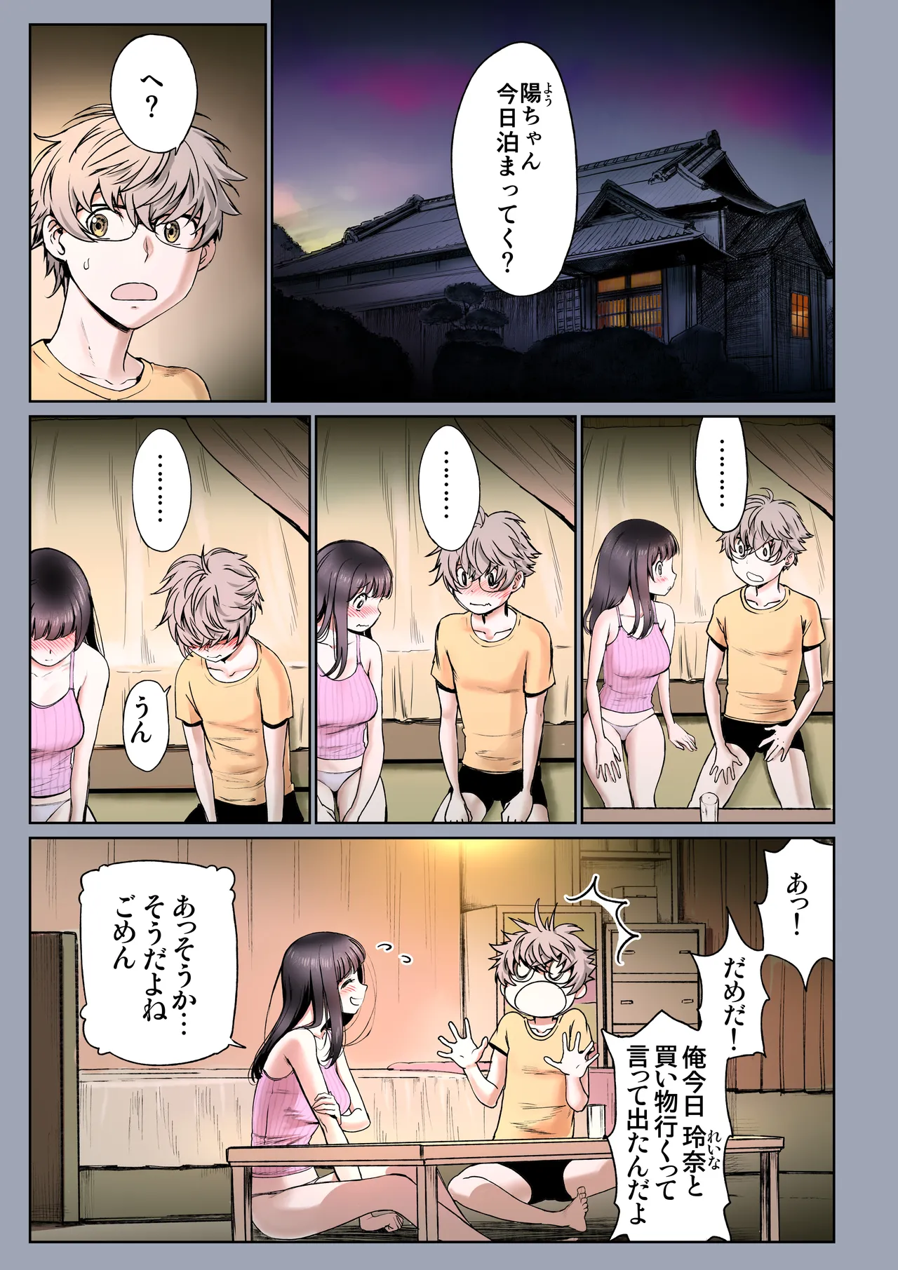 二人の相性～幼なじみとねっとりイチャラブ～ 3 - page7