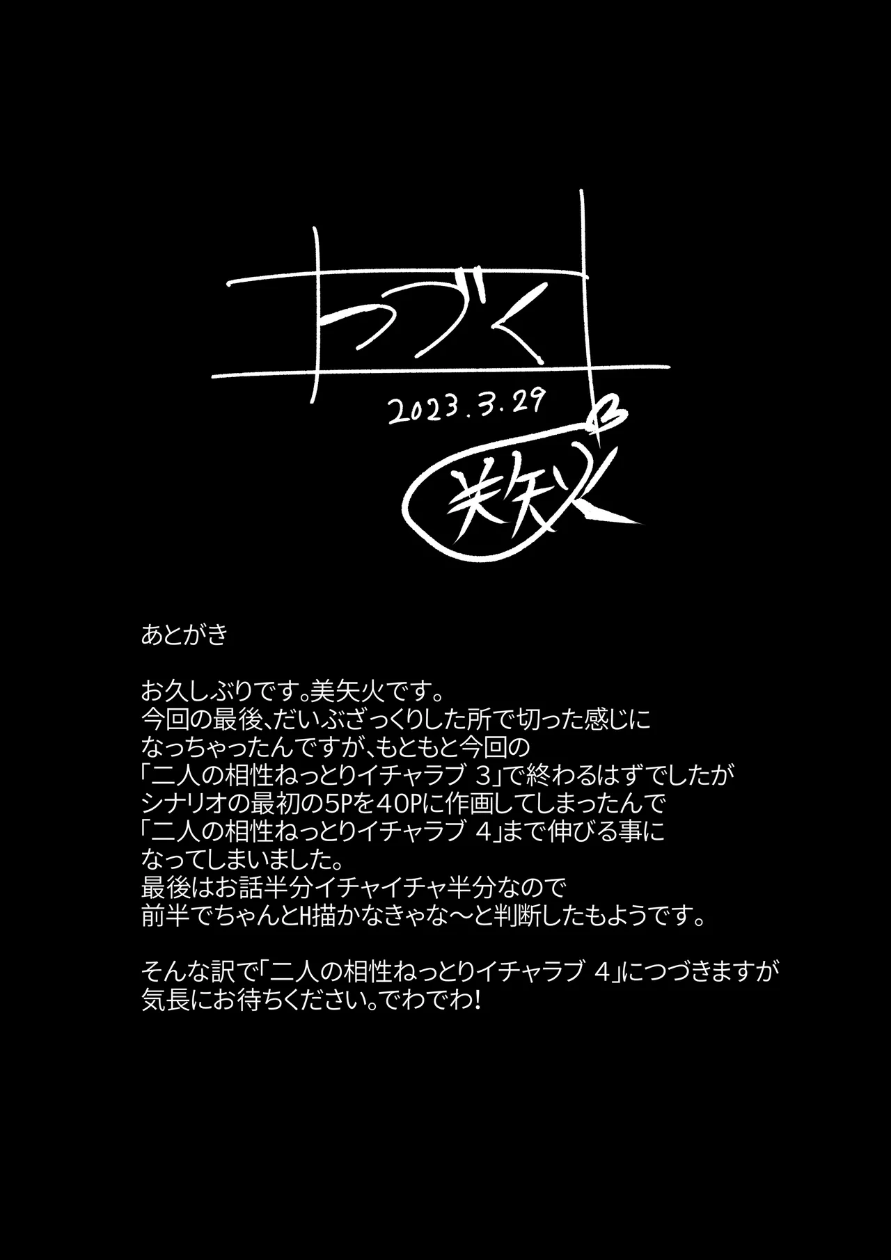 二人の相性～幼なじみとねっとりイチャラブ～ 3 - page73