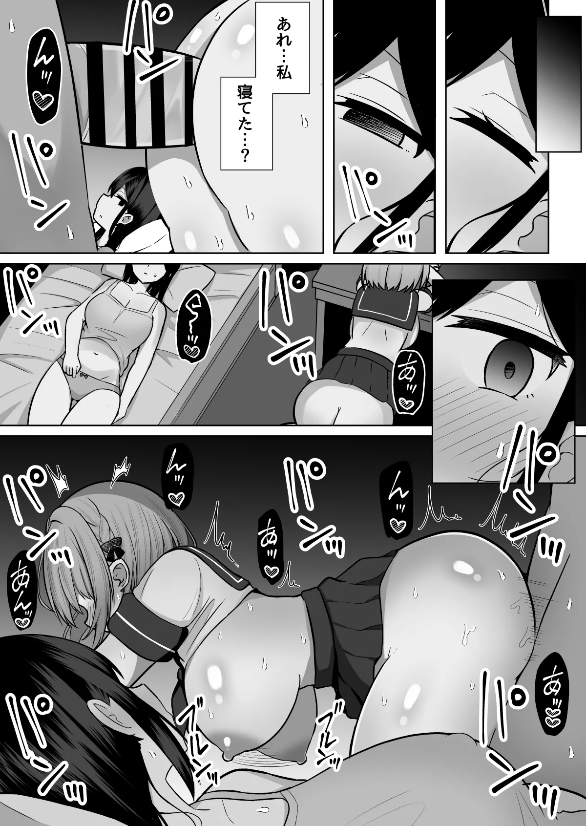 巨乳雌オナホの躾け方〜真面目に見えてスケベな彼女の妹 - page12