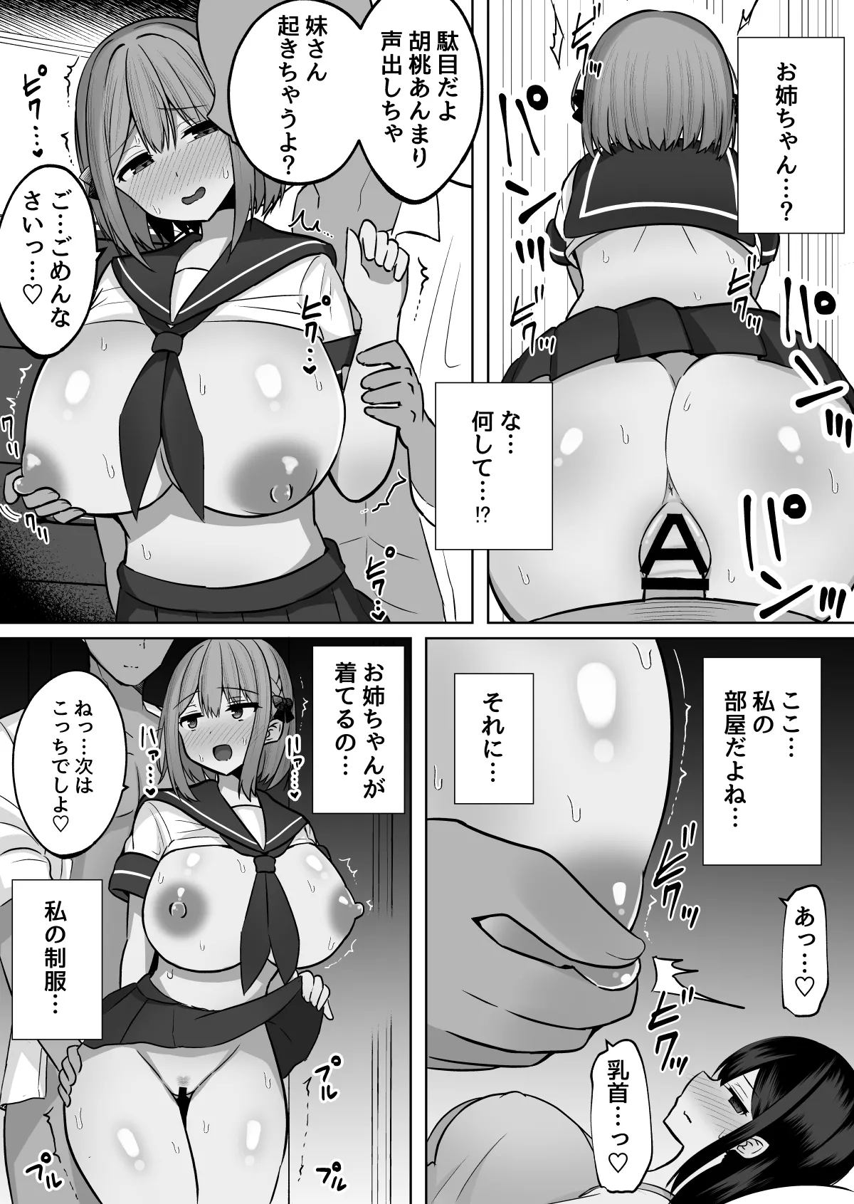 巨乳雌オナホの躾け方〜真面目に見えてスケベな彼女の妹 - page13