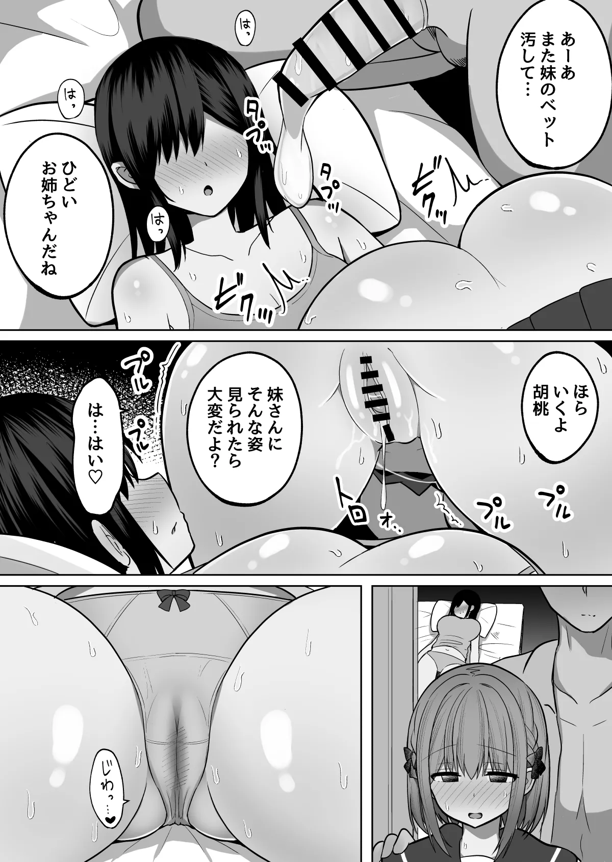 巨乳雌オナホの躾け方〜真面目に見えてスケベな彼女の妹 - page19