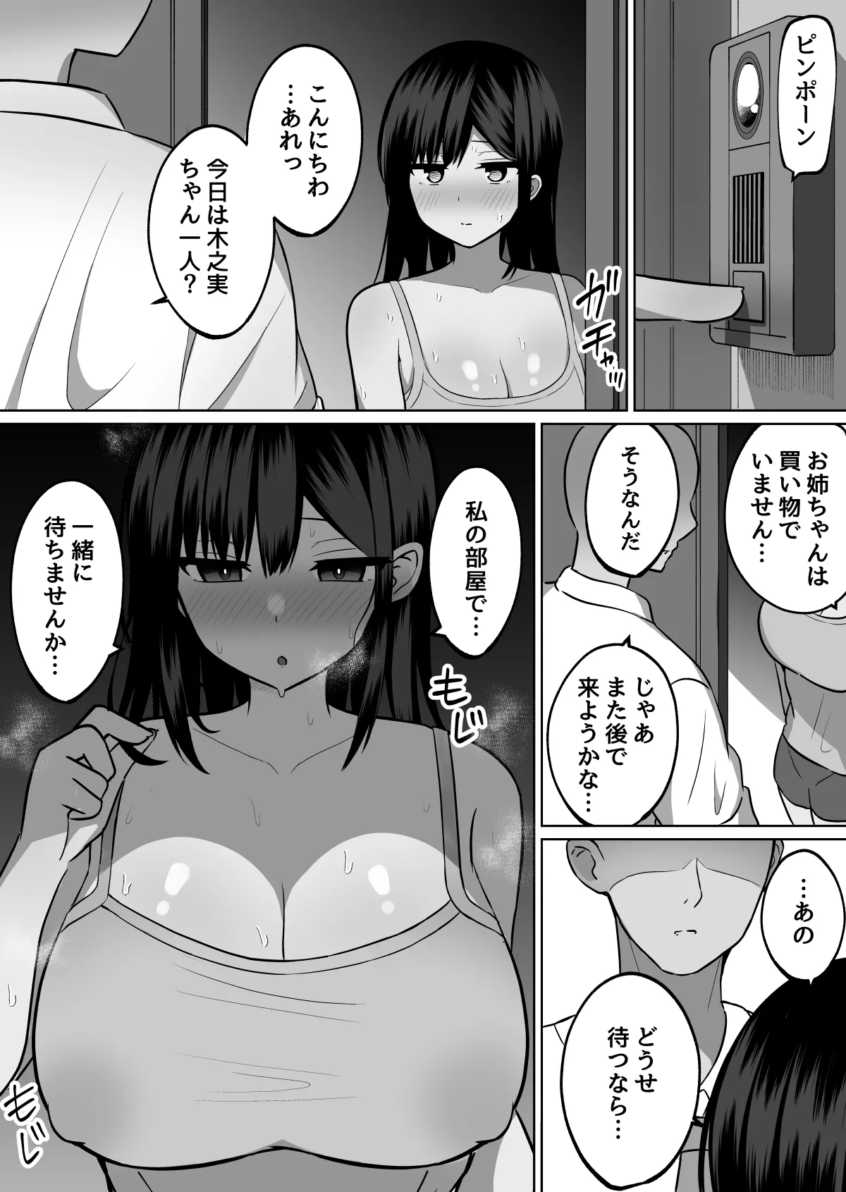 巨乳雌オナホの躾け方〜真面目に見えてスケベな彼女の妹 - page22