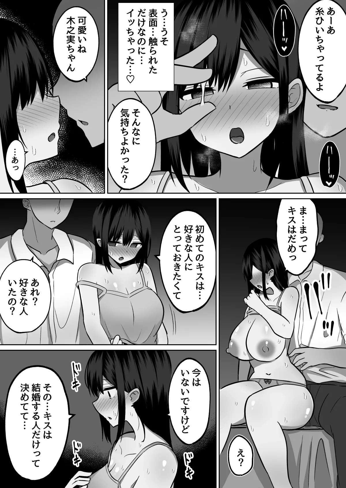 巨乳雌オナホの躾け方〜真面目に見えてスケベな彼女の妹 - page27