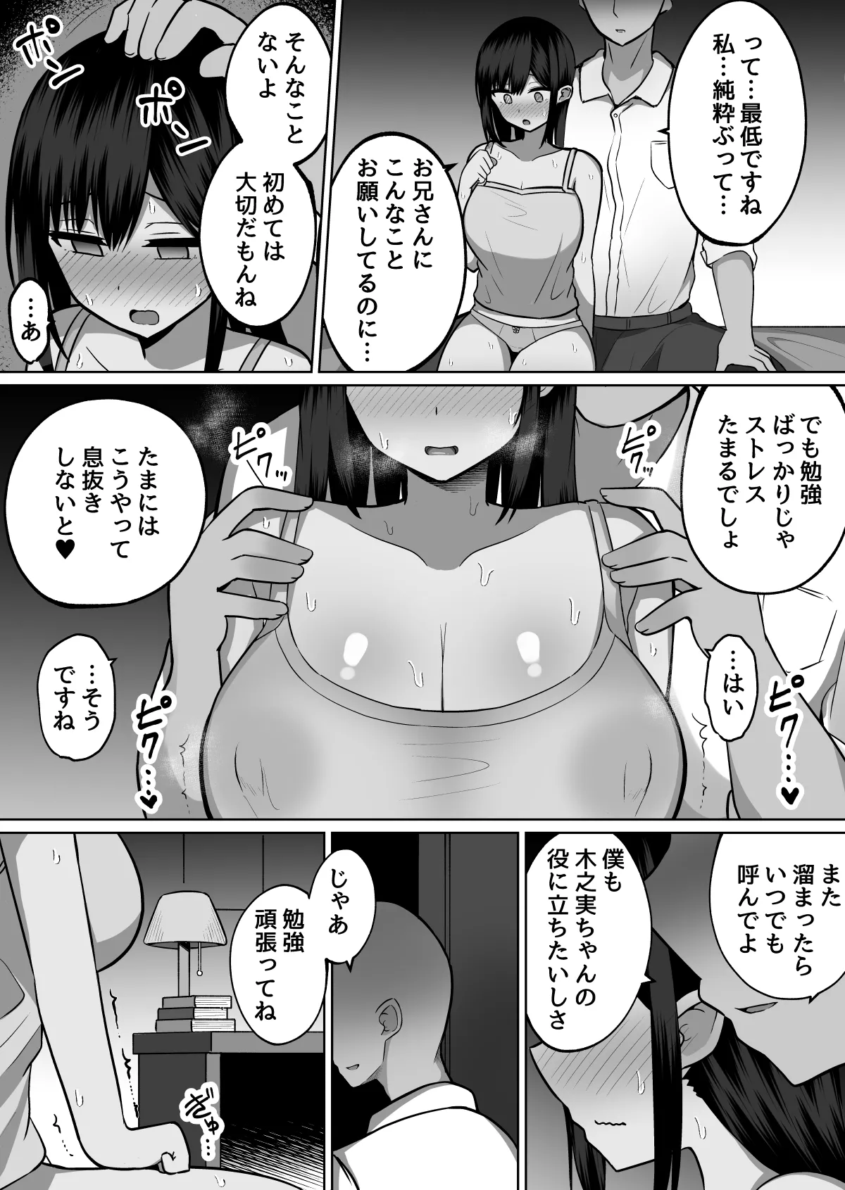 巨乳雌オナホの躾け方〜真面目に見えてスケベな彼女の妹 - page28