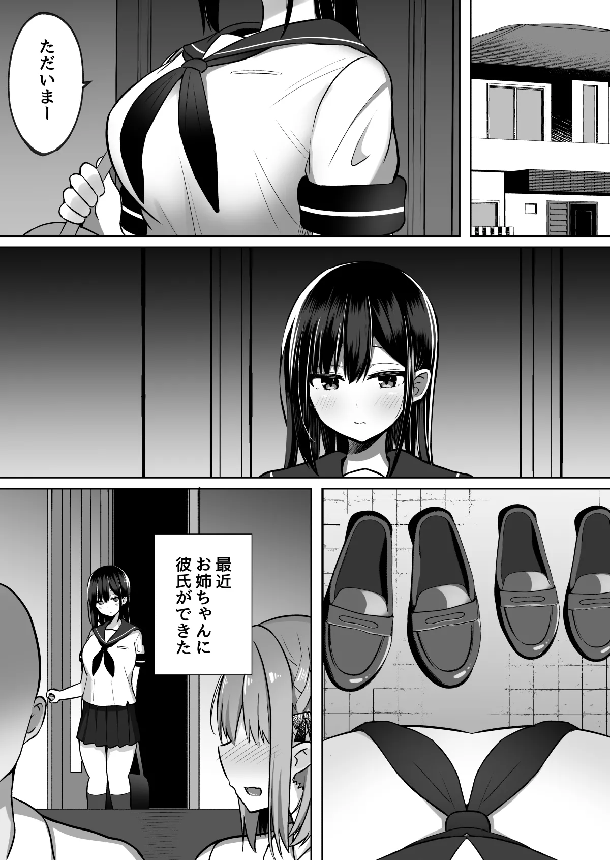 巨乳雌オナホの躾け方〜真面目に見えてスケベな彼女の妹 - page3