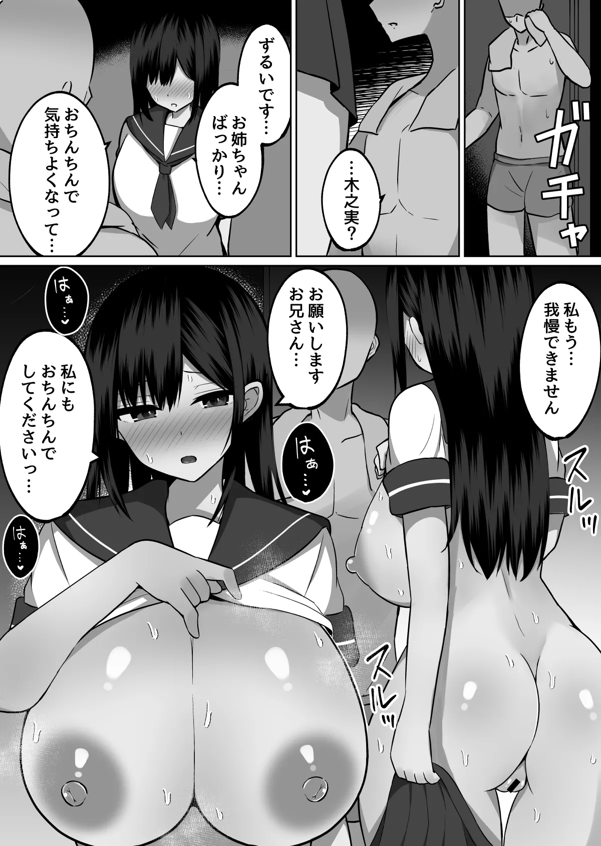 巨乳雌オナホの躾け方〜真面目に見えてスケベな彼女の妹 - page31