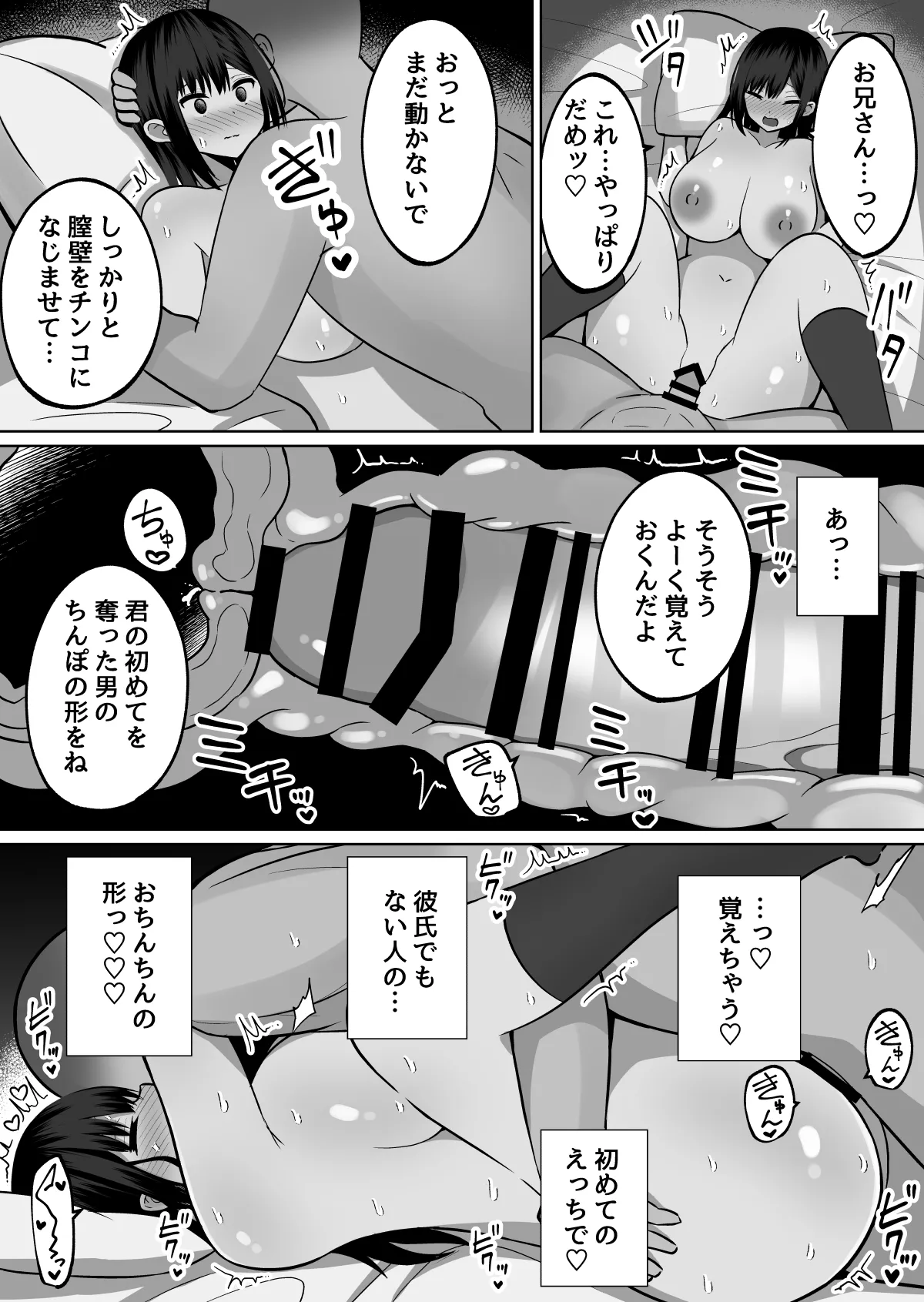 巨乳雌オナホの躾け方〜真面目に見えてスケベな彼女の妹 - page34