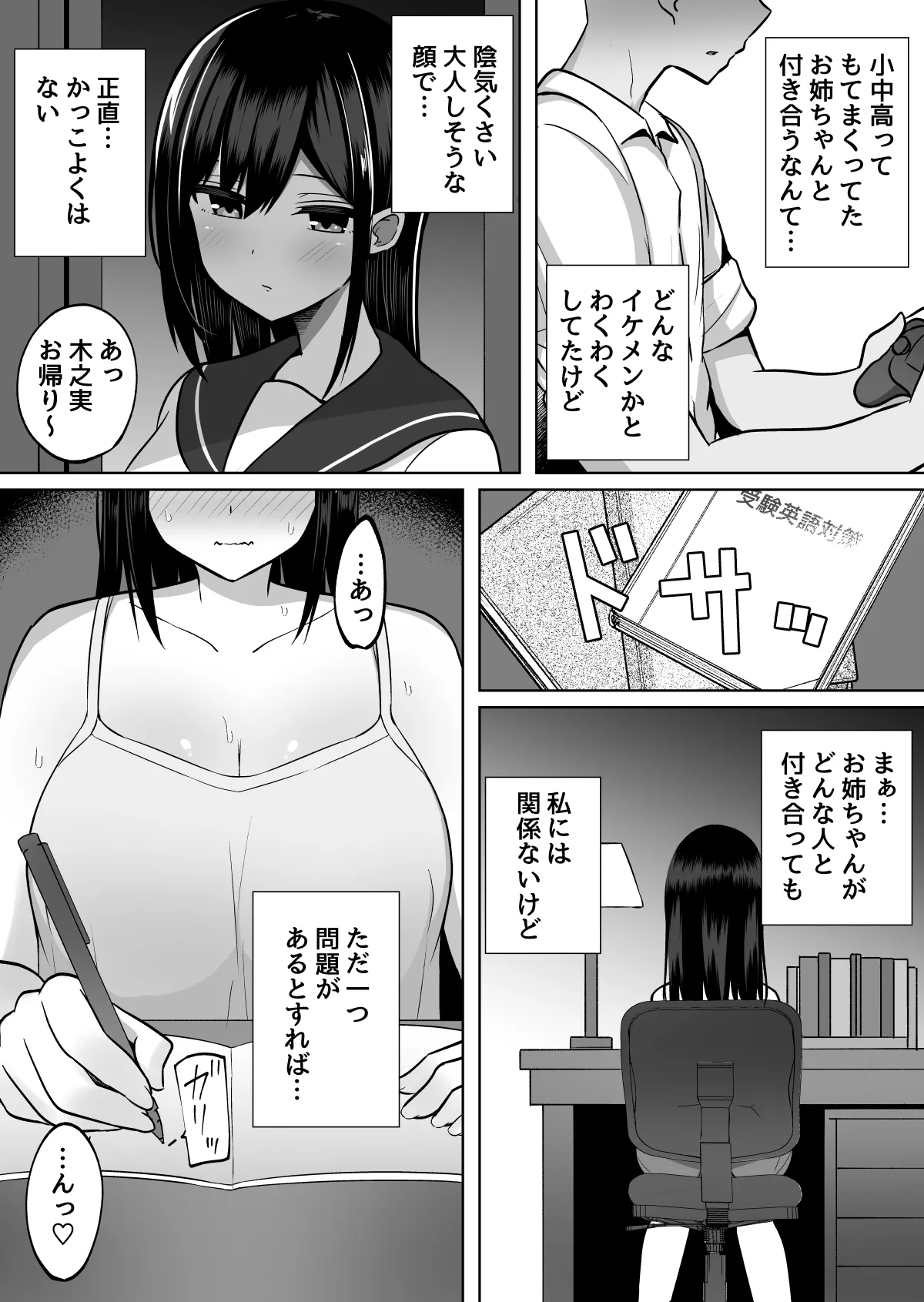 巨乳雌オナホの躾け方〜真面目に見えてスケベな彼女の妹 - page4