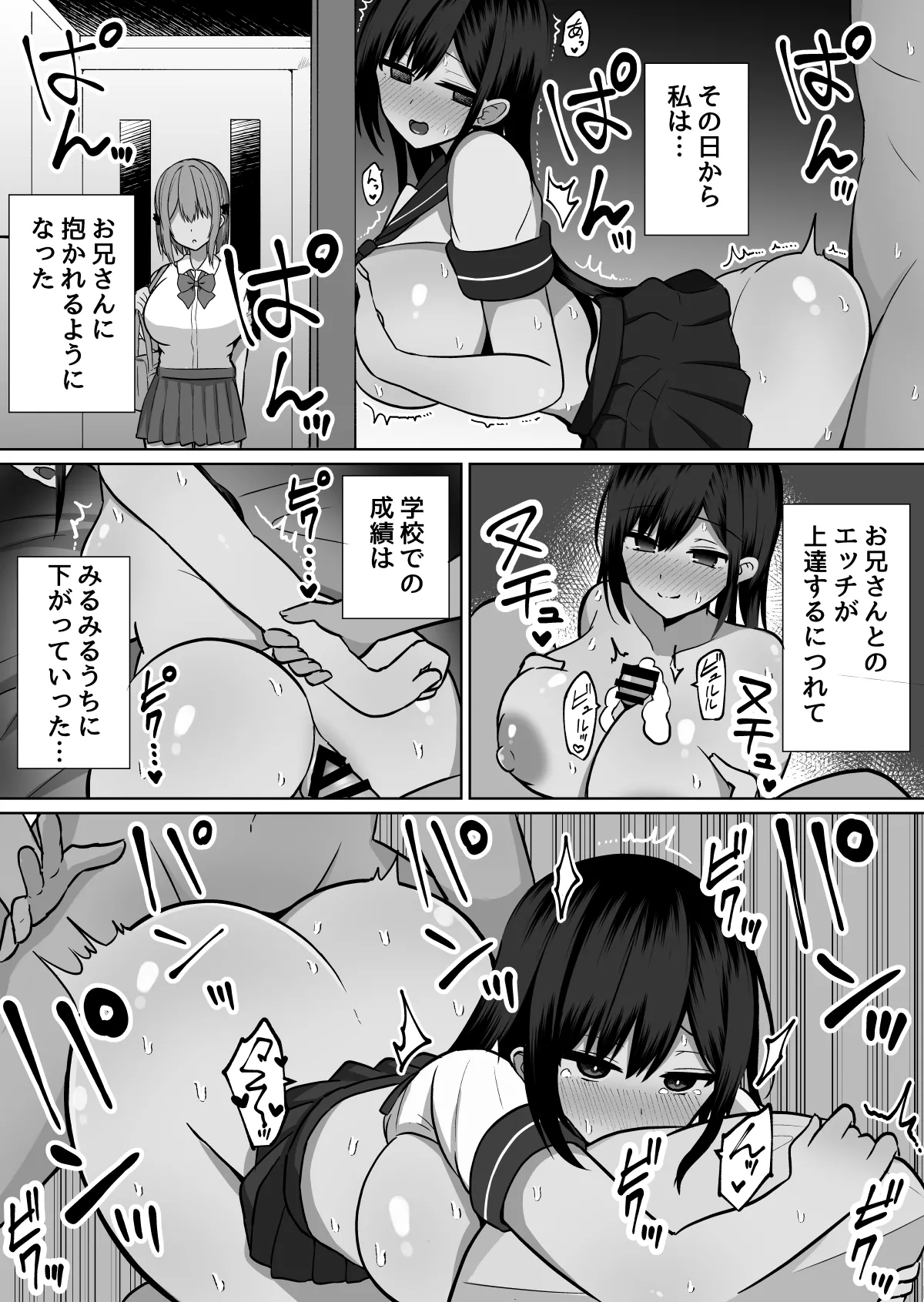 巨乳雌オナホの躾け方〜真面目に見えてスケベな彼女の妹 - page44