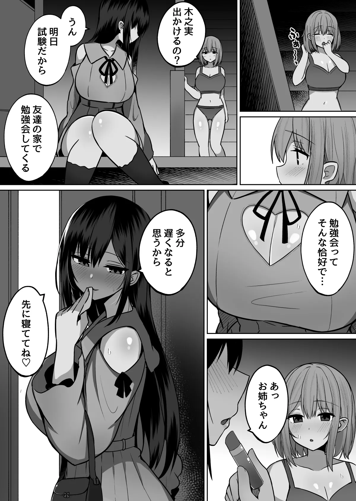 巨乳雌オナホの躾け方〜真面目に見えてスケベな彼女の妹 - page45