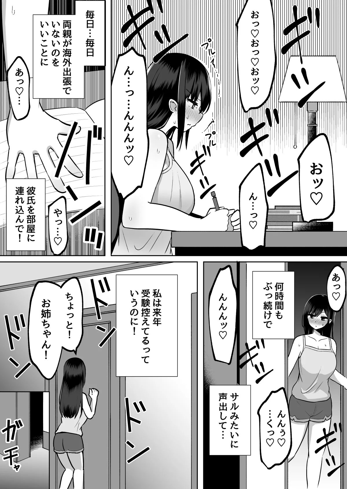 巨乳雌オナホの躾け方〜真面目に見えてスケベな彼女の妹 - page5