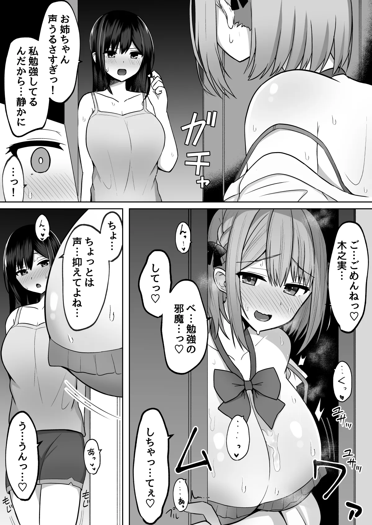 巨乳雌オナホの躾け方〜真面目に見えてスケベな彼女の妹 - page6