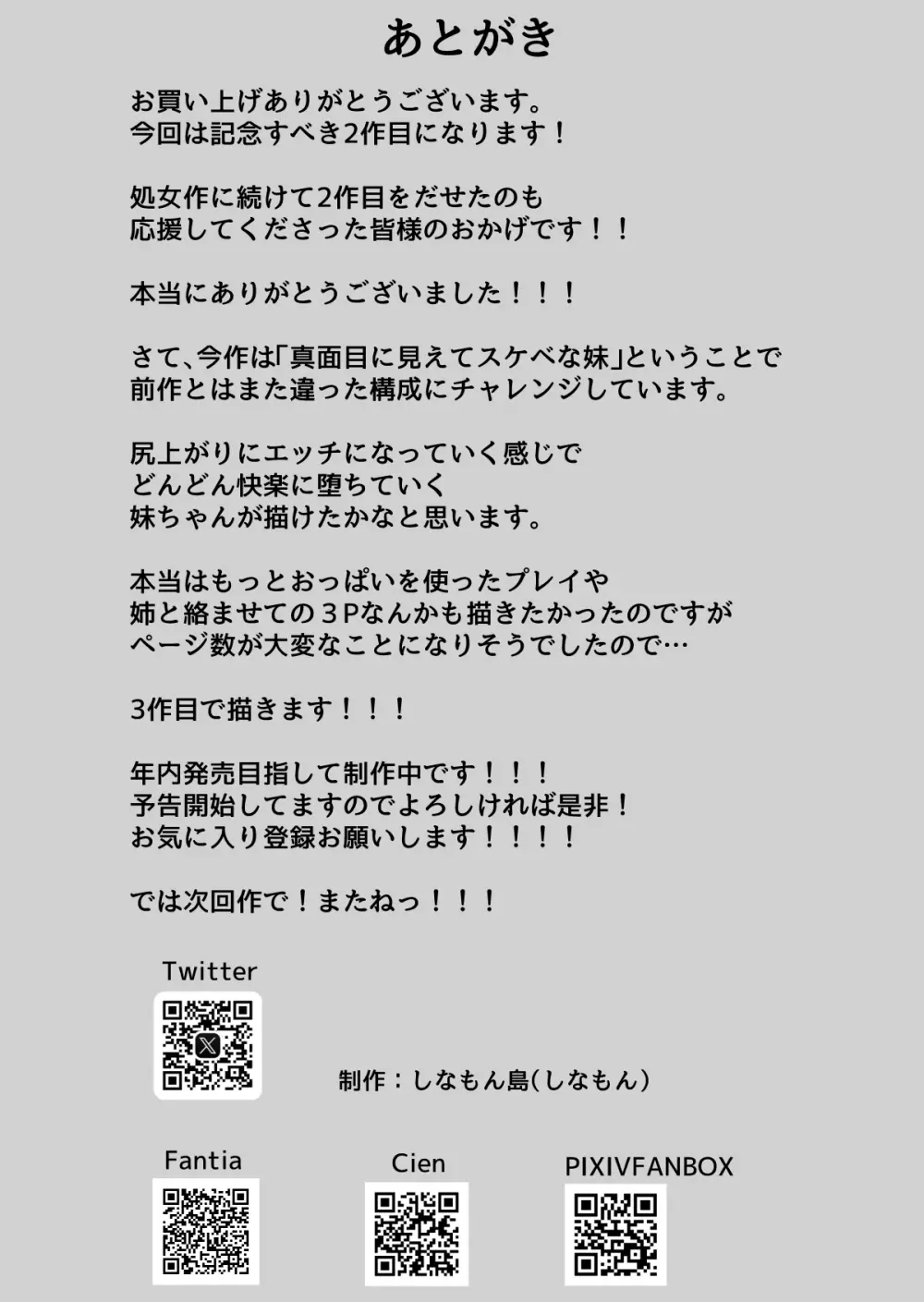 巨乳雌オナホの躾け方〜真面目に見えてスケベな彼女の妹 - page62