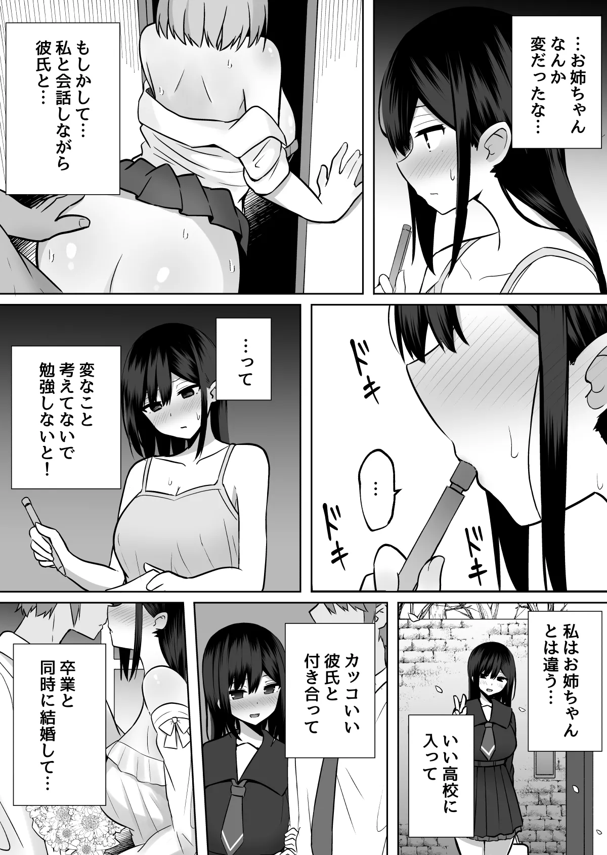 巨乳雌オナホの躾け方〜真面目に見えてスケベな彼女の妹 - page7