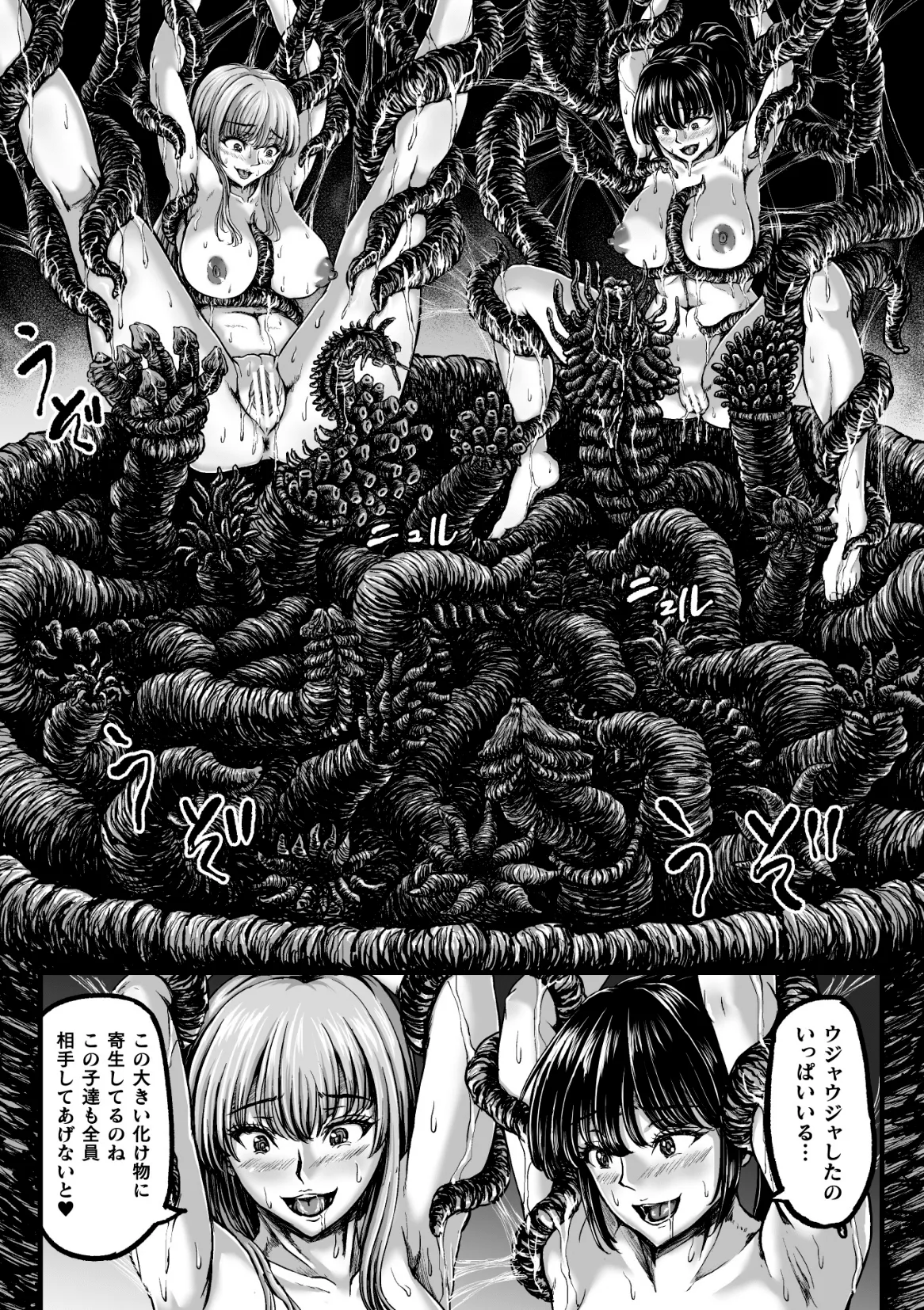 姦獄触手戦艦 第4話 - page12
